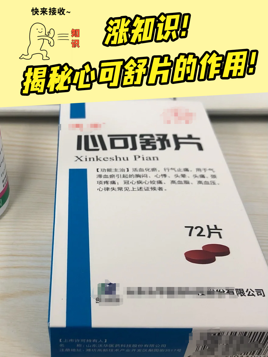 我看网上说可以吃心可舒片,就自己去药店买了一盒,您看看可以吃吗?