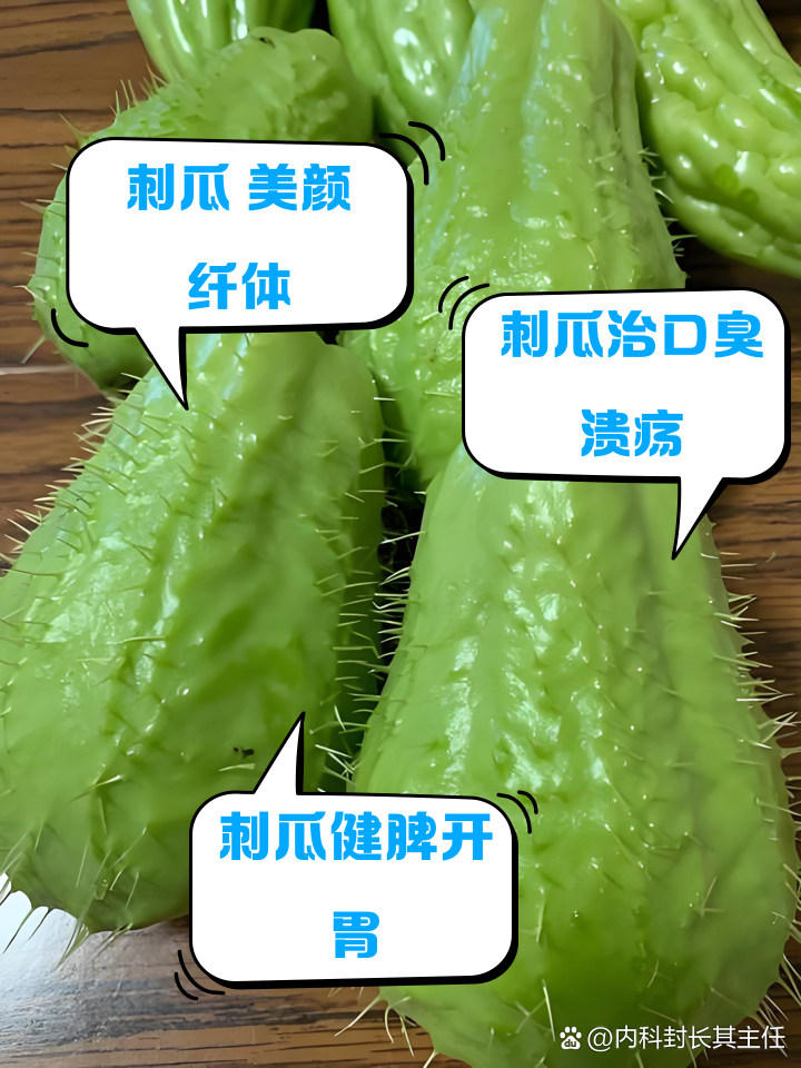 刺瓜的功效与作用