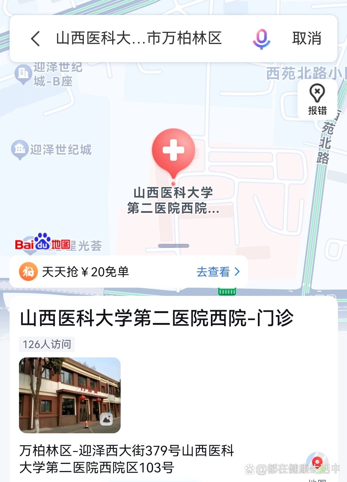 分享去山西医科大学第二医院西院区看病感受