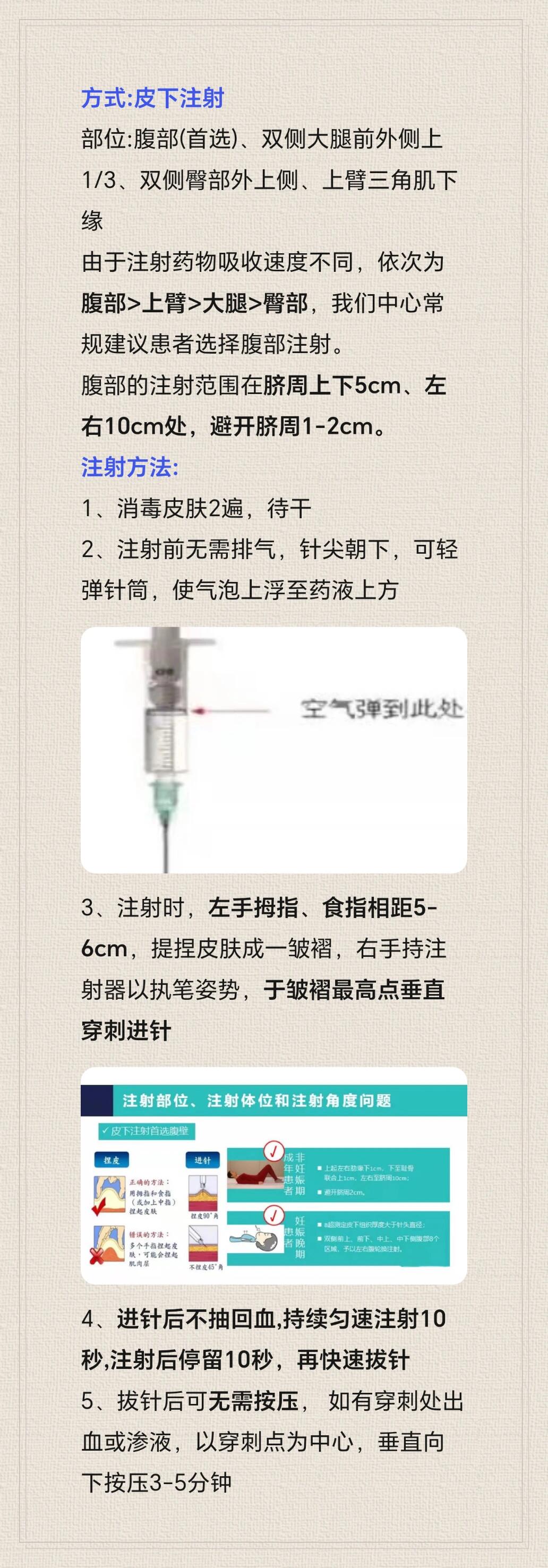 肝素的注射位置图片