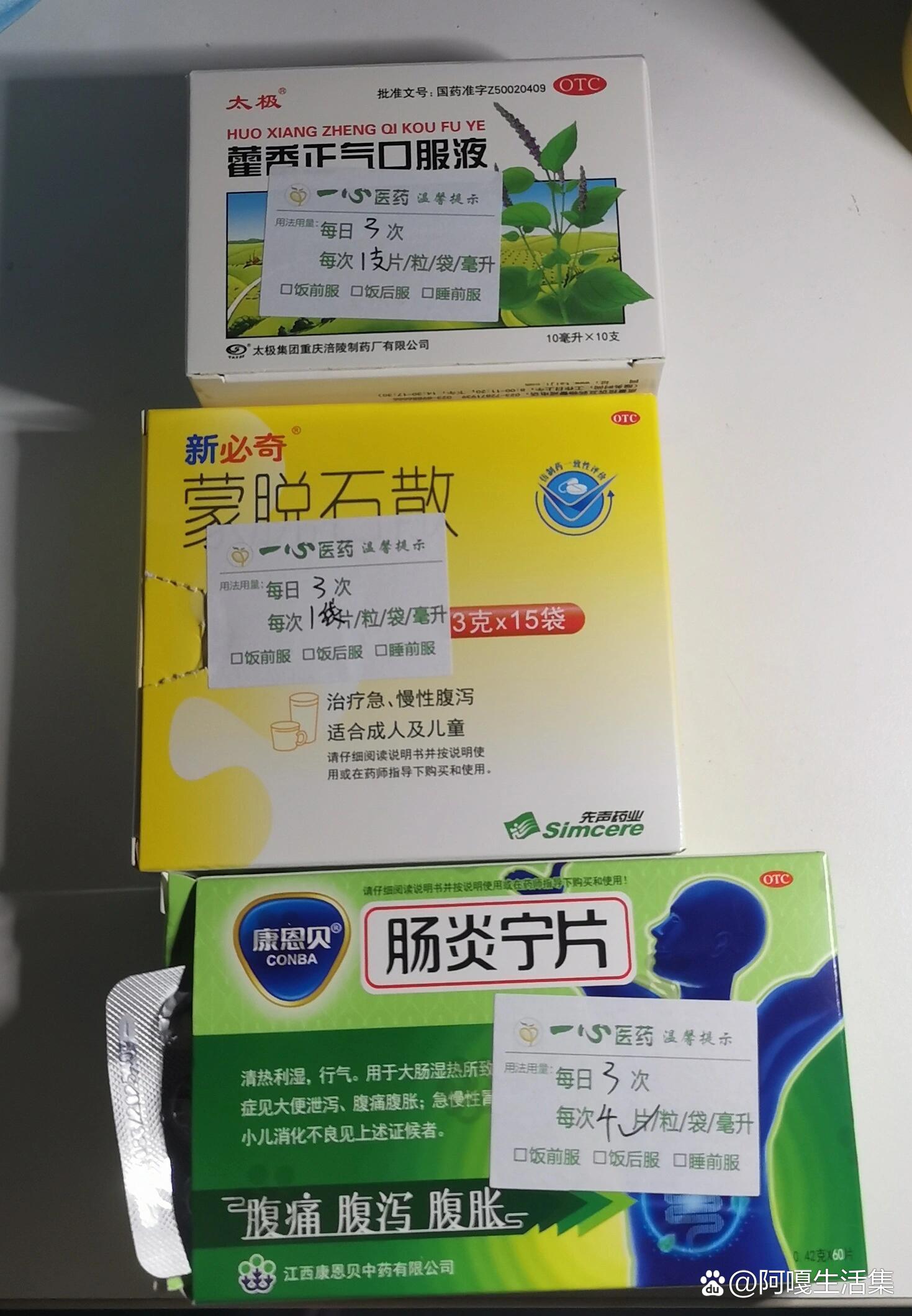 胃病买药的照片图片