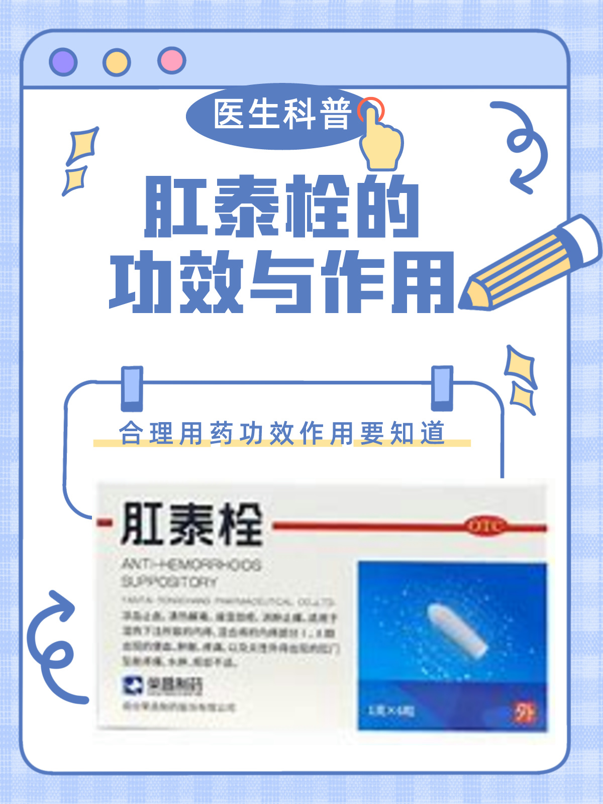 医生科普:肛泰栓的功效与作用