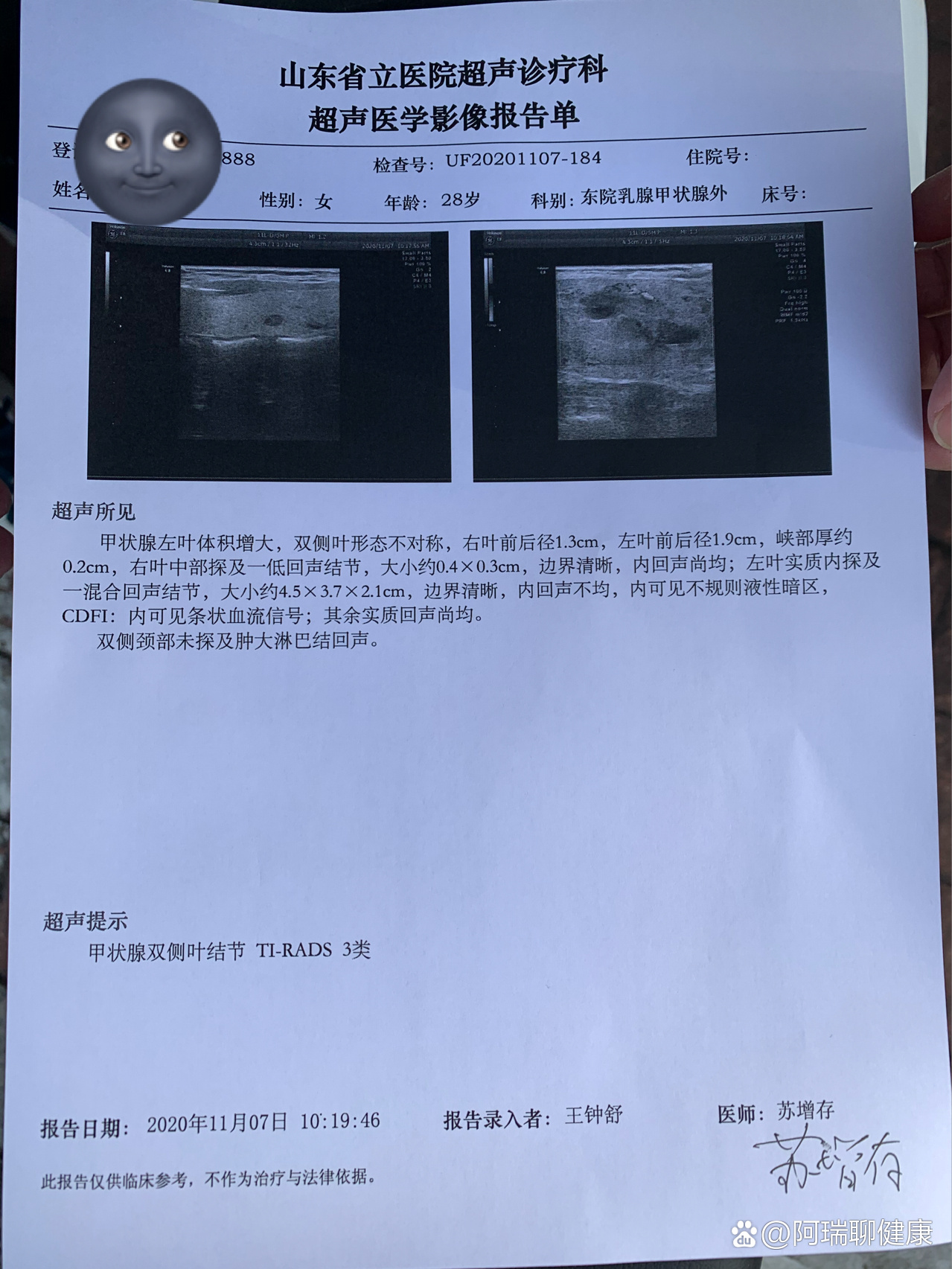 山东省立东院预约挂号(山东省立东院预约挂号官网)