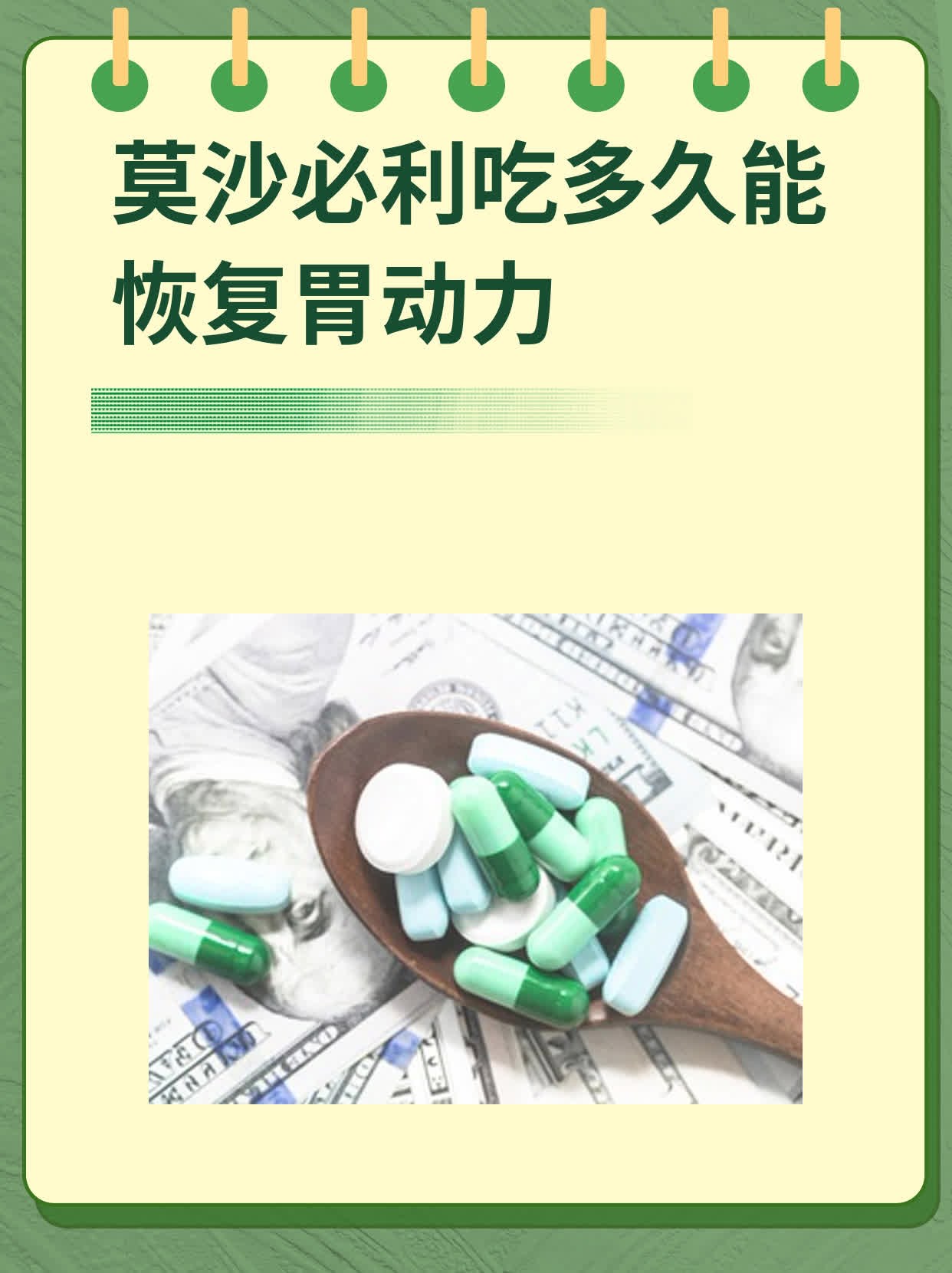 为什么不建议吃莫沙必利片