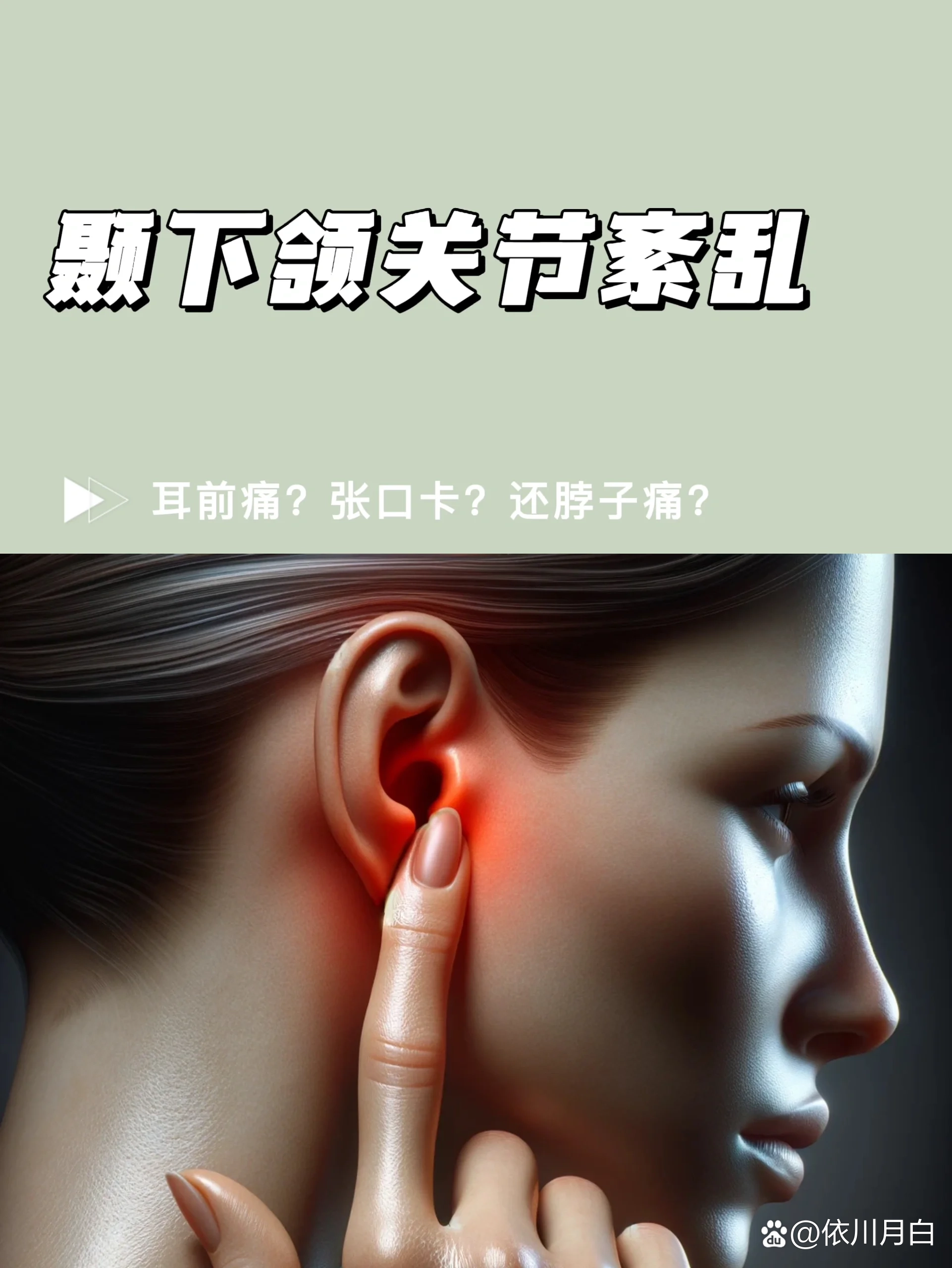 耳前痛?