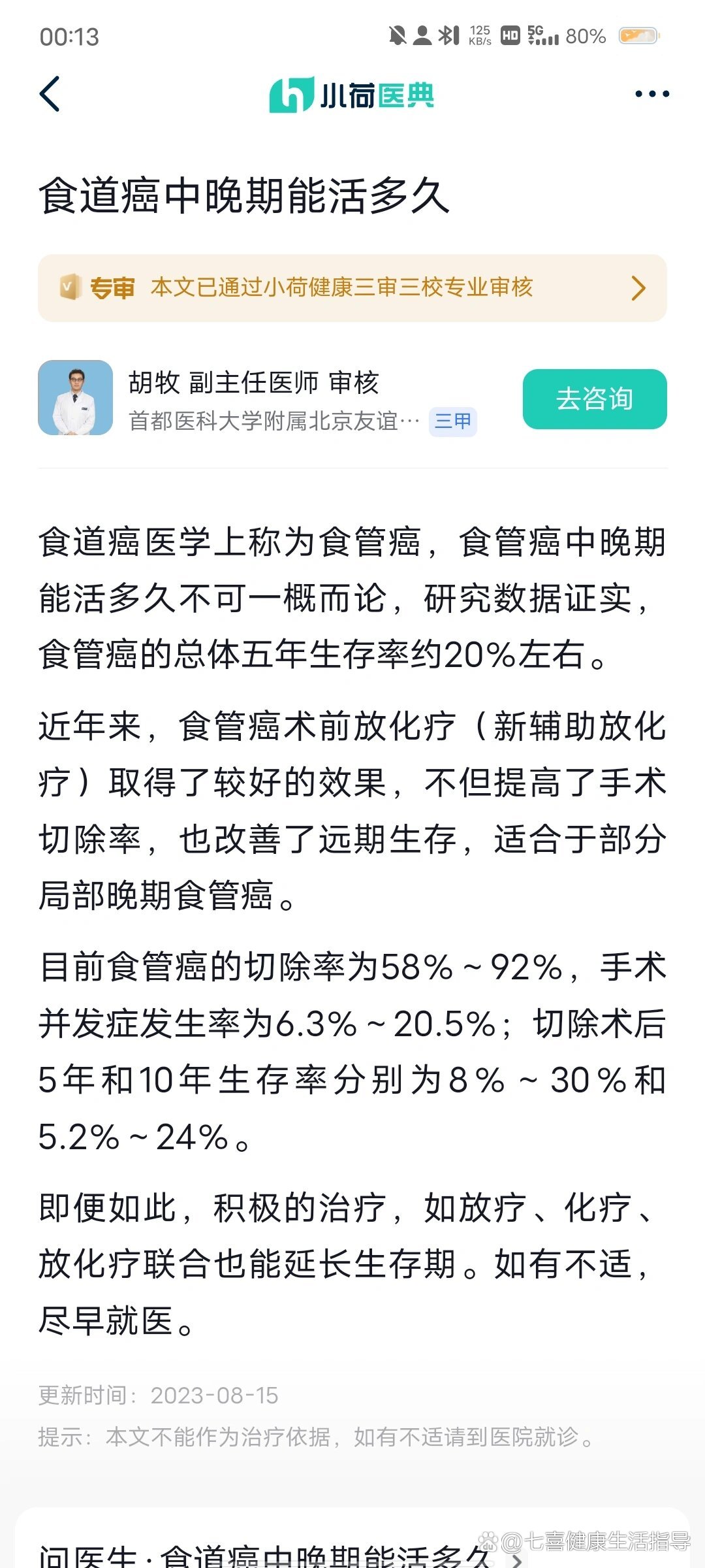 食道癌能治好吗