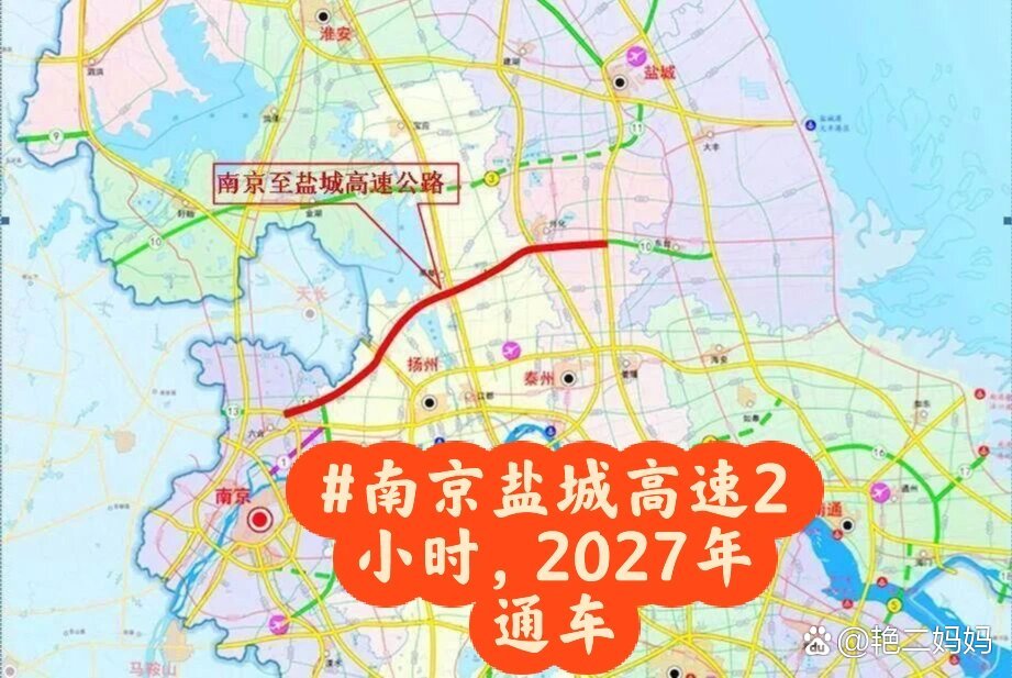 南京盐城高速公路