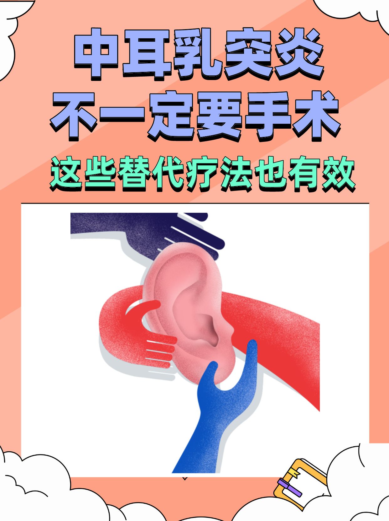 急性乳突炎图片