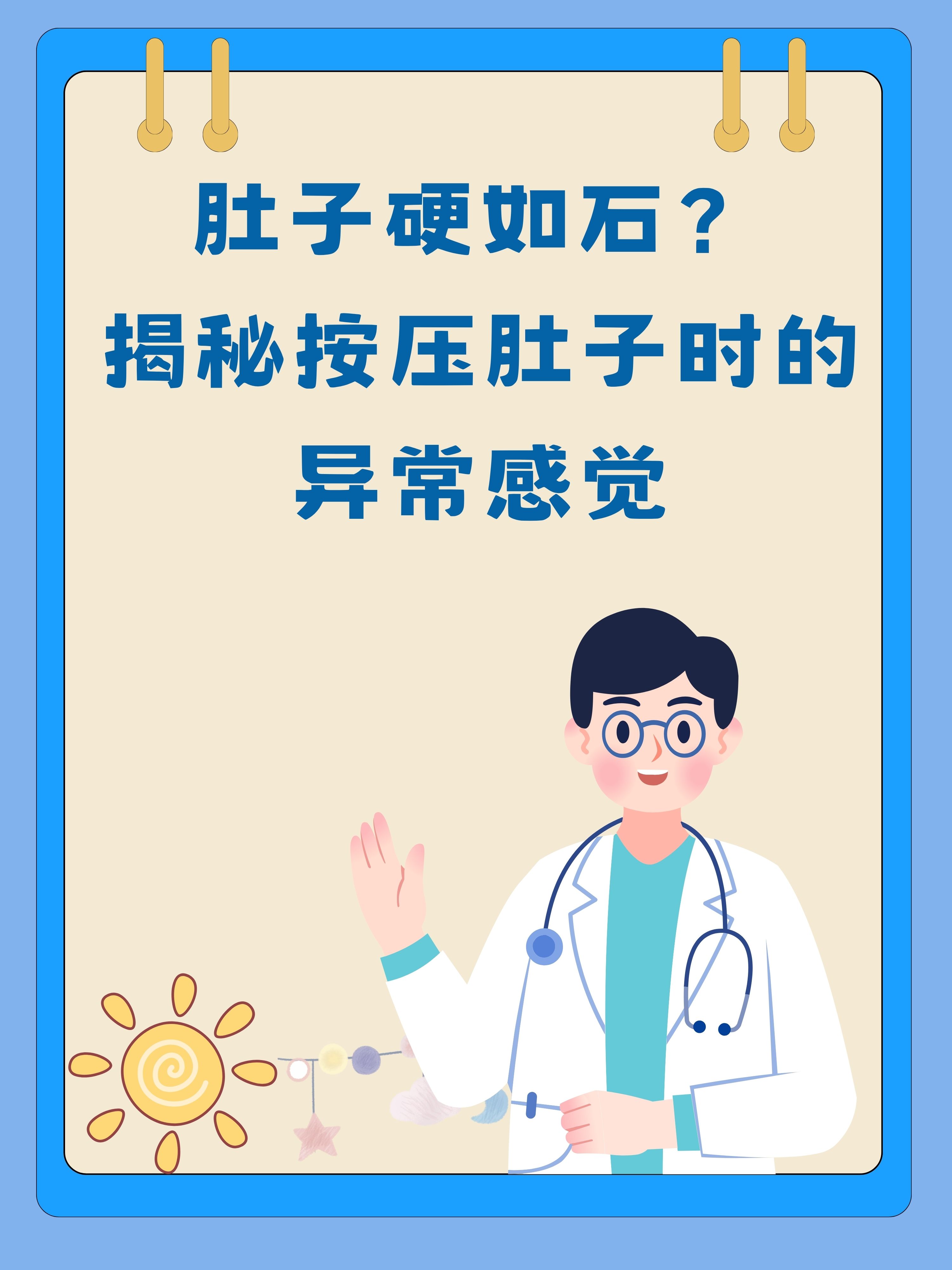 肚子硬如石?揭秘按压肚子时的异常感觉