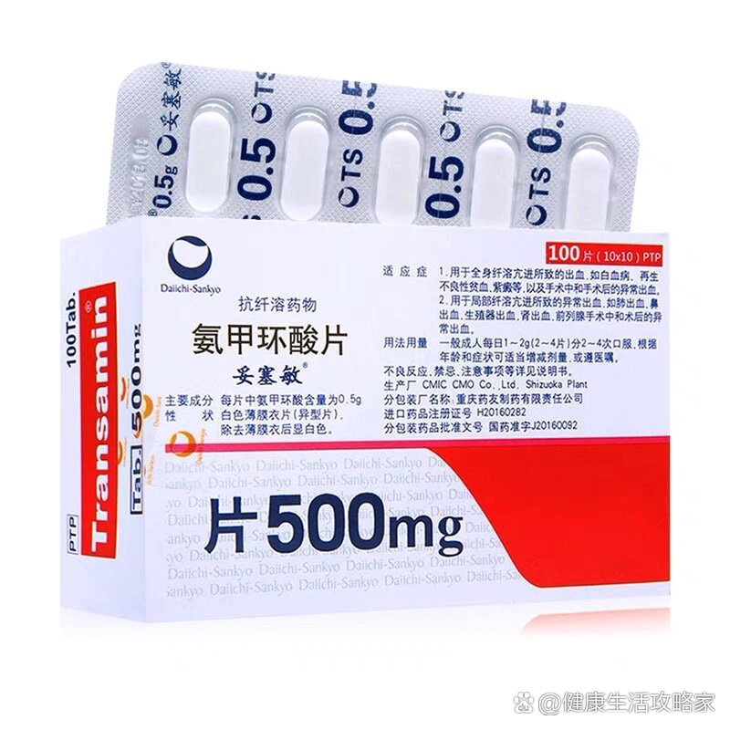 妥塞敏氨甲环酸片