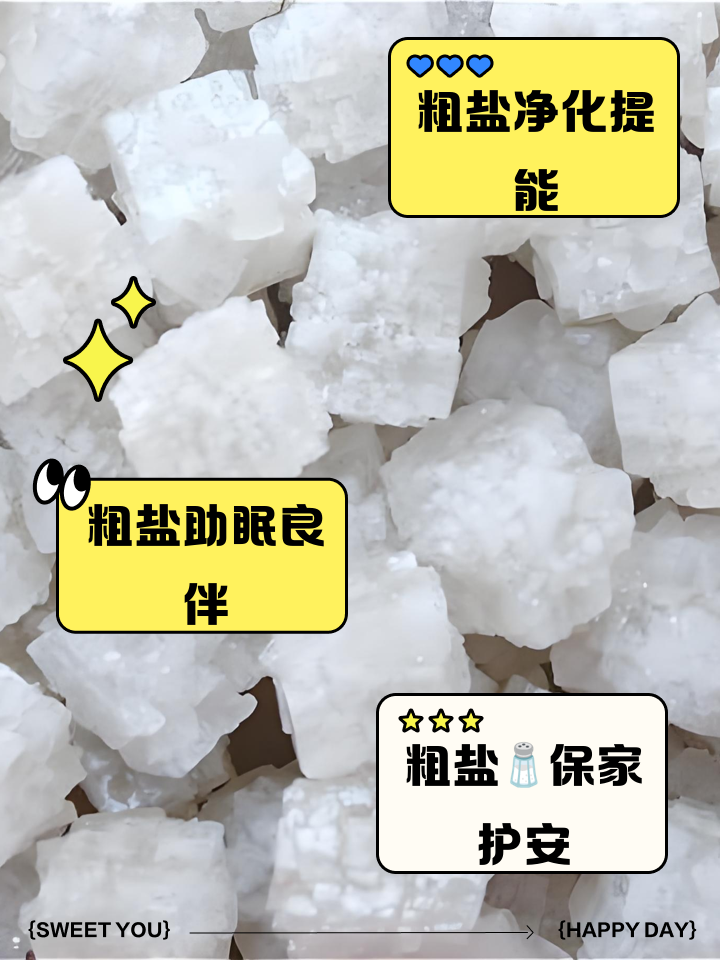 家里放粗盐的功效与作用