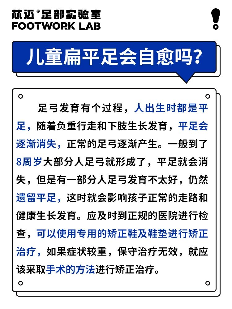 儿童扁平足可以自愈吗?