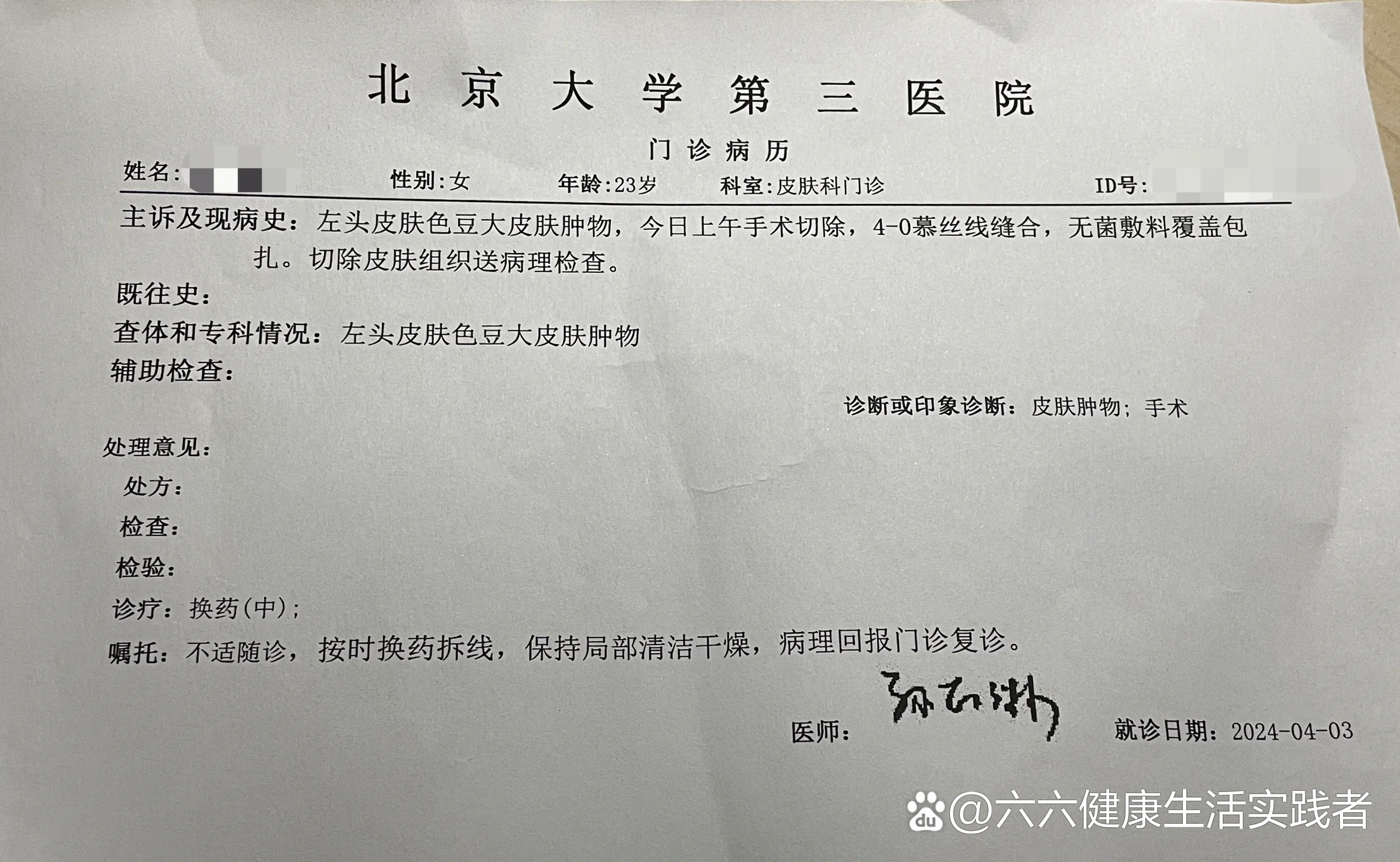 包含北医三院陪诊协助挂号病历资料整理寄送，方便后续复诊的词条