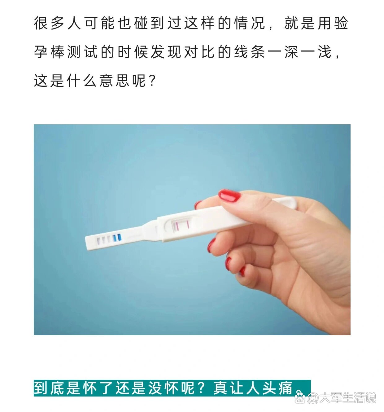 验孕棒一深一浅是什么原因