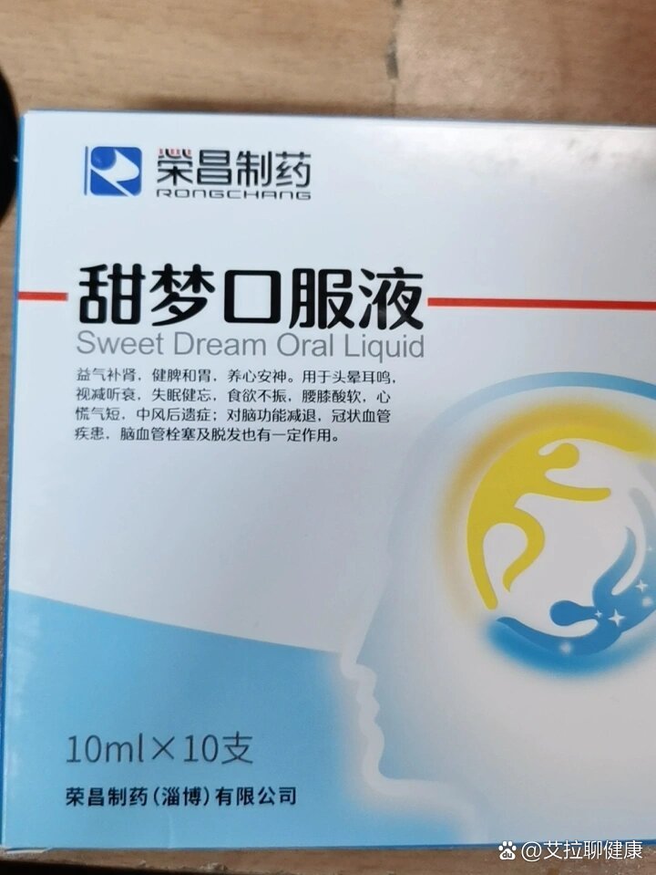 甜梦口服液