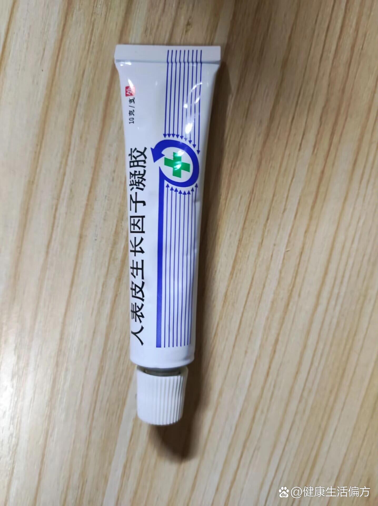 易孚人表皮生长因子凝胶,就用过几次25祛痣修复