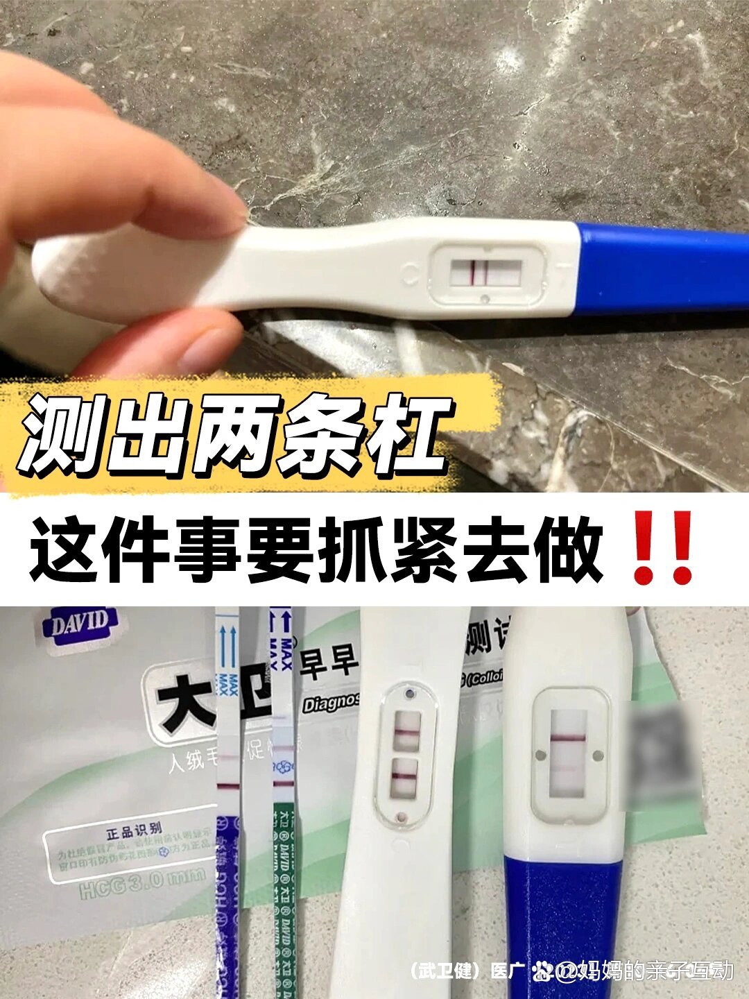 造假验孕棒两条杠妙招图片