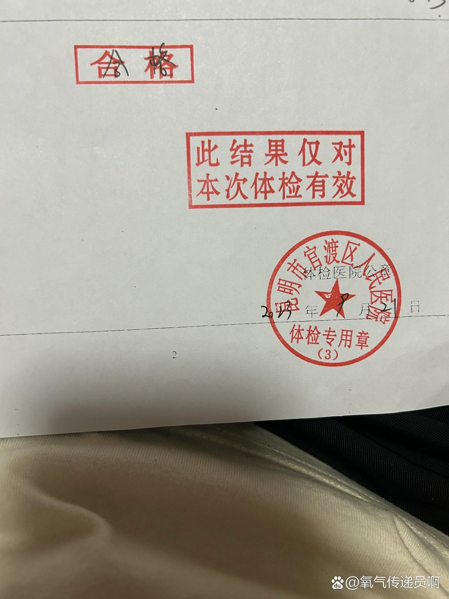 昆明教资体检,官渡区人民医院97