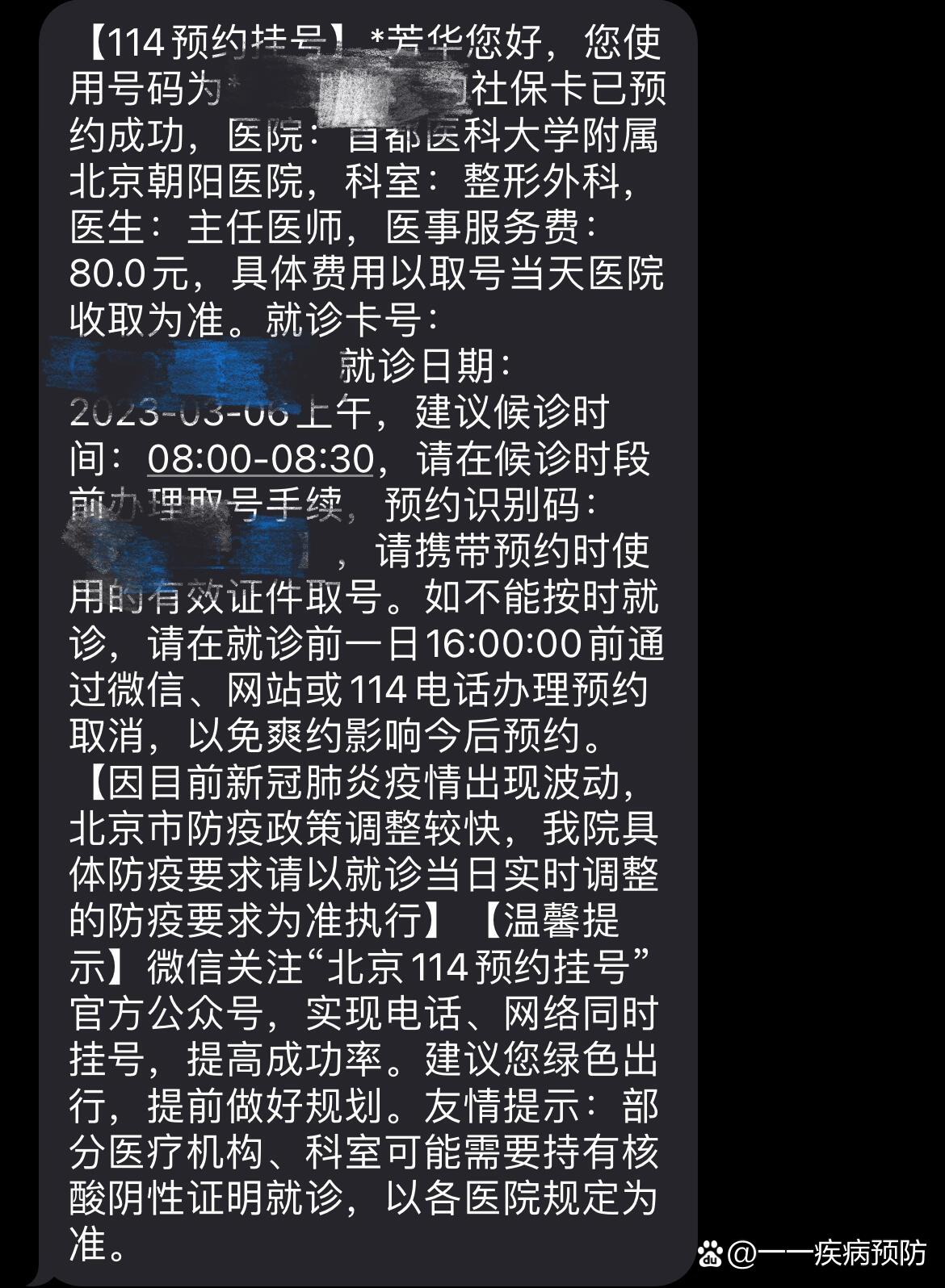 朝阳医院代诊挂号服务各类单据整理归档，避免丢失麻烦的简单介绍