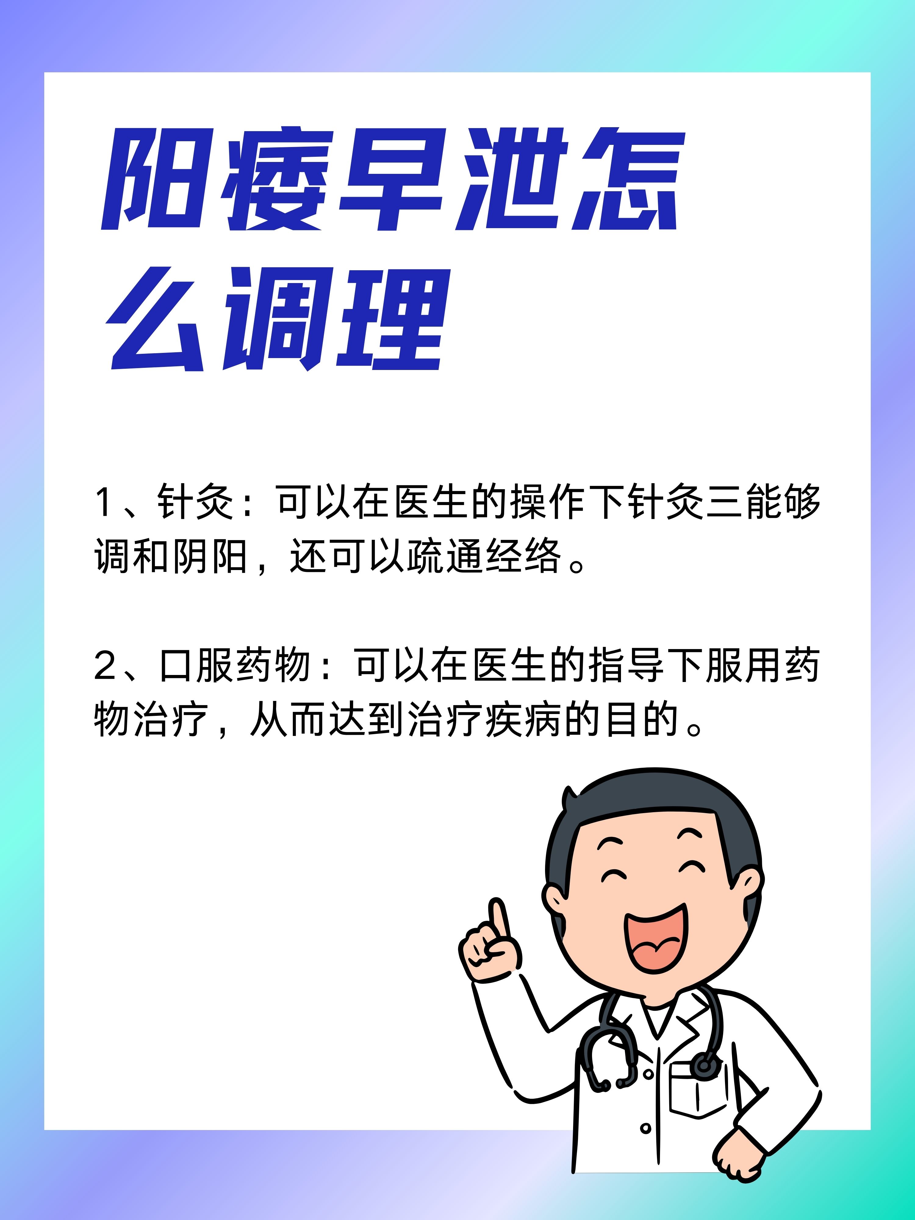 阳痿早泄调理法 重拾性福生活