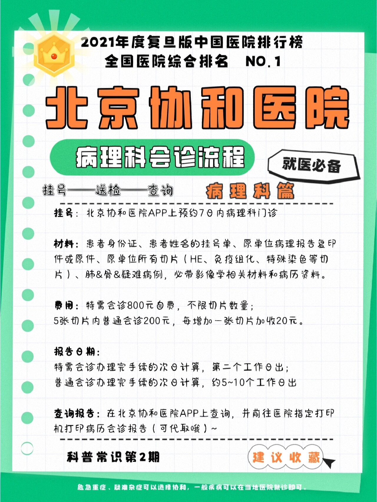 協(xié)和醫(yī)院全科說到必須做到-北京協(xié)和醫(yī)院的全科醫(yī)學科是什么科 