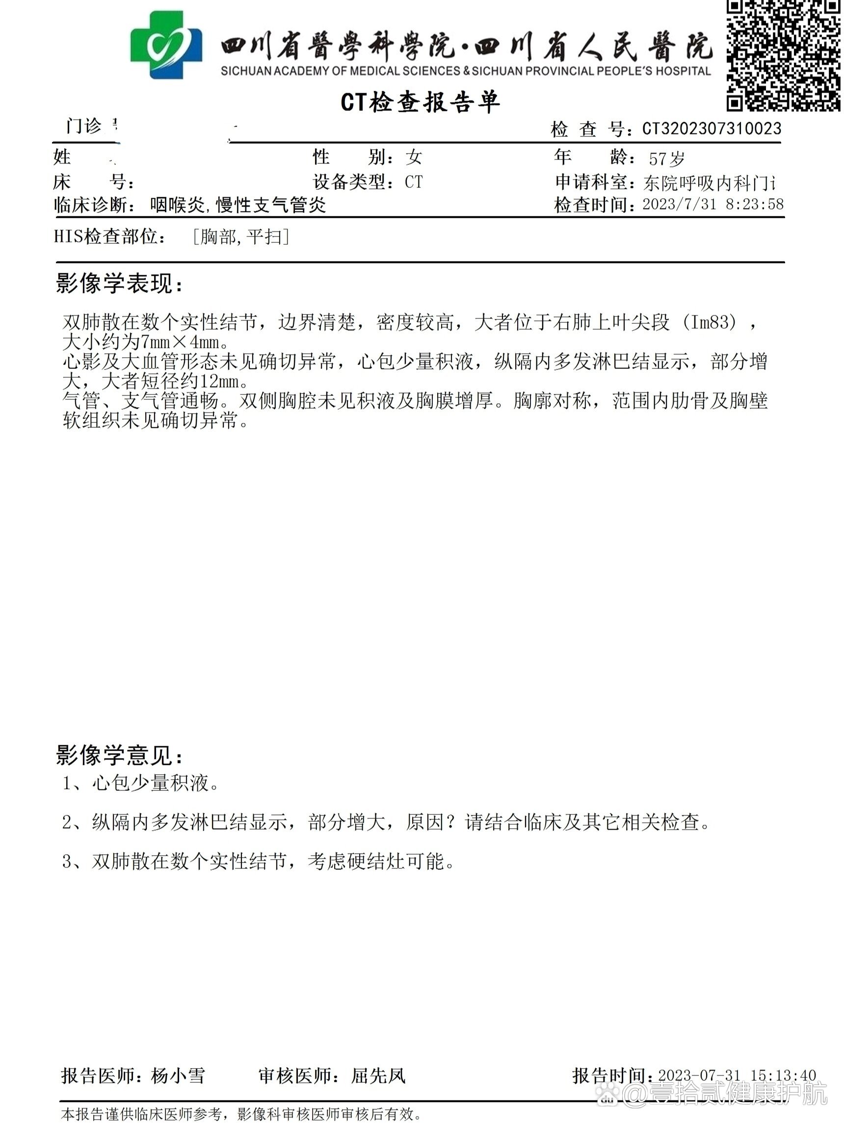 肺结节/纵隔淋巴结增大