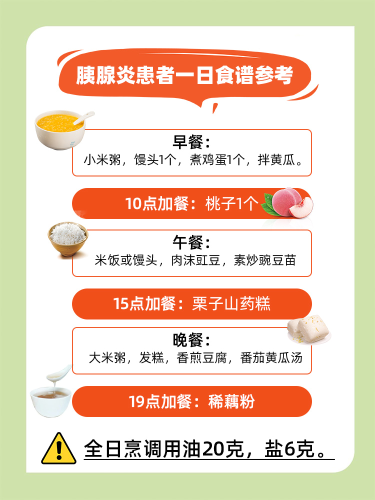  p>71同事爸爸因为胰腺炎住进了医院,其他方面还好,但是饮食方面