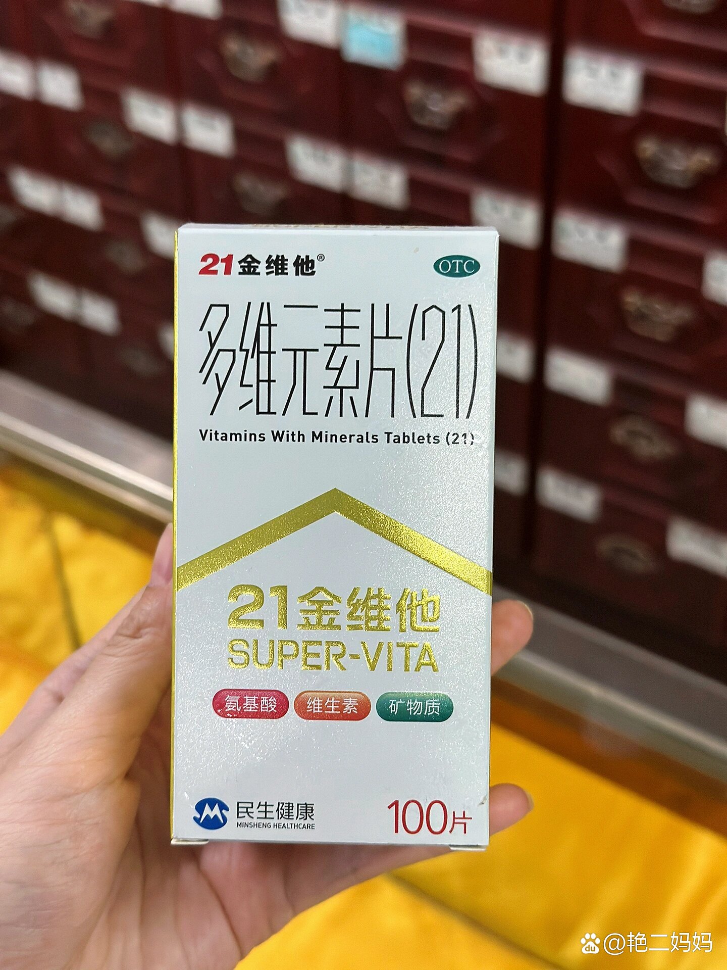 缺维生素补21金维他