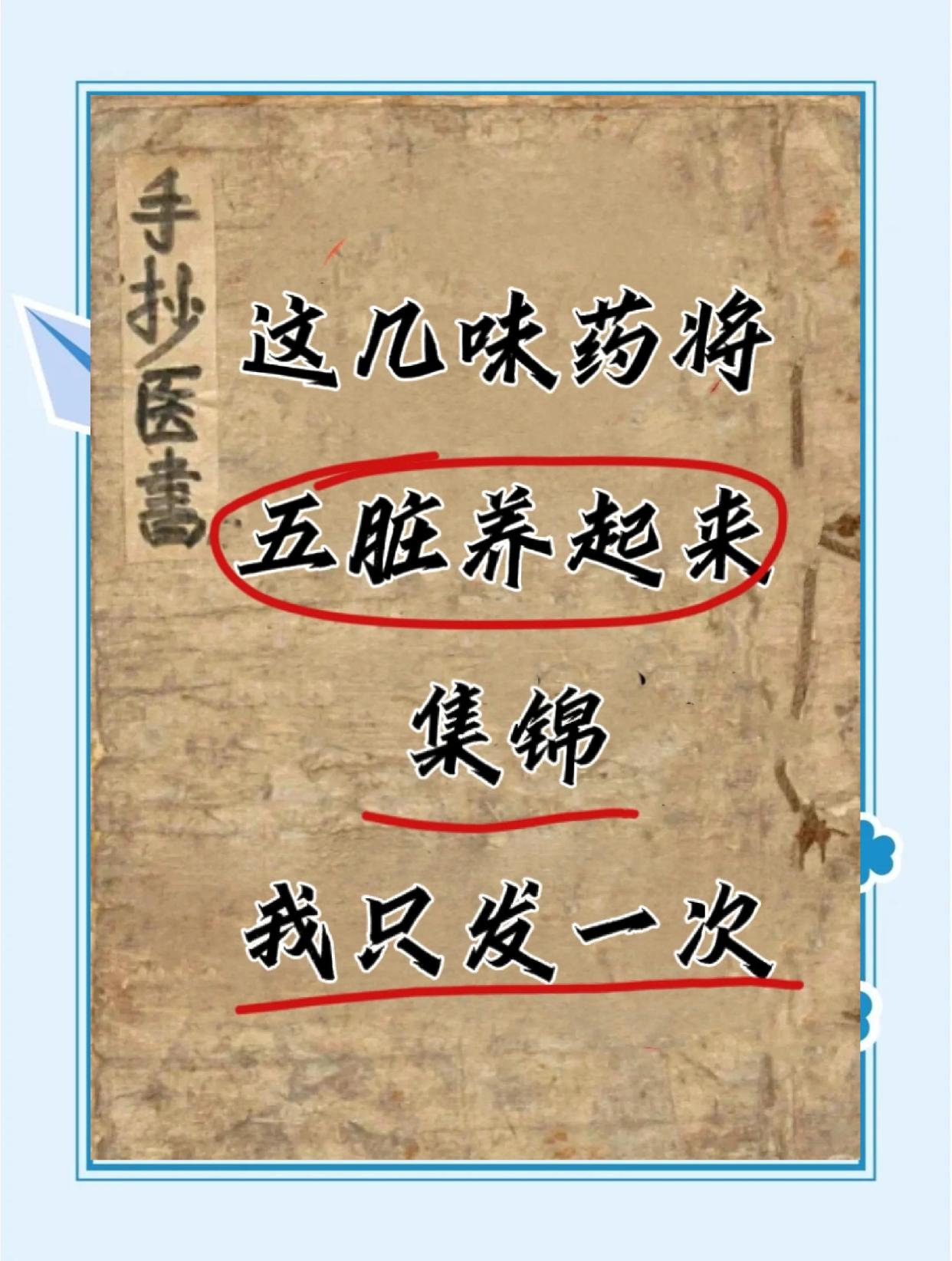 中医经典药方：针对不同脏腑问题的精选药物