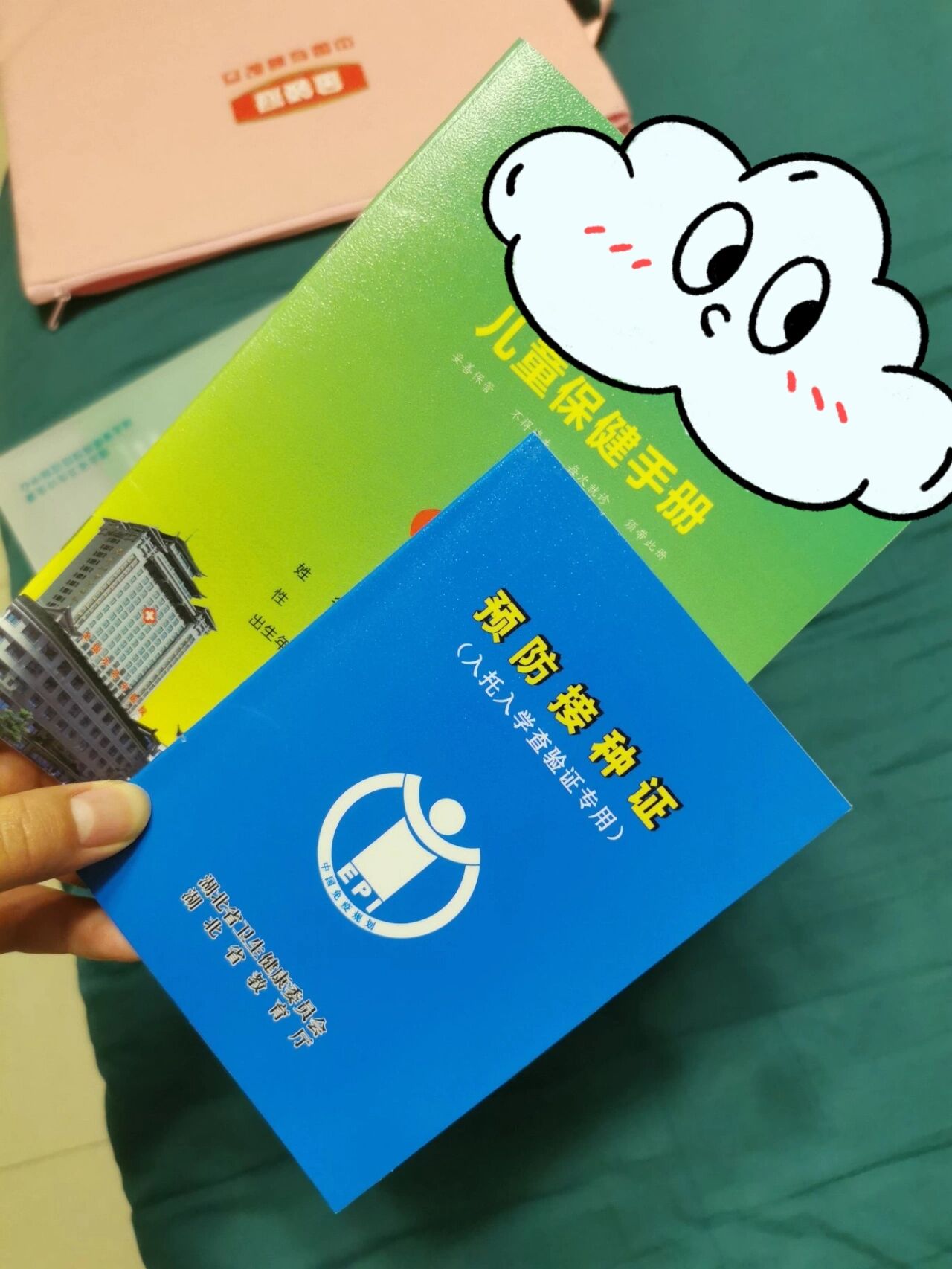 疫苗本,儿童保健手册包书皮