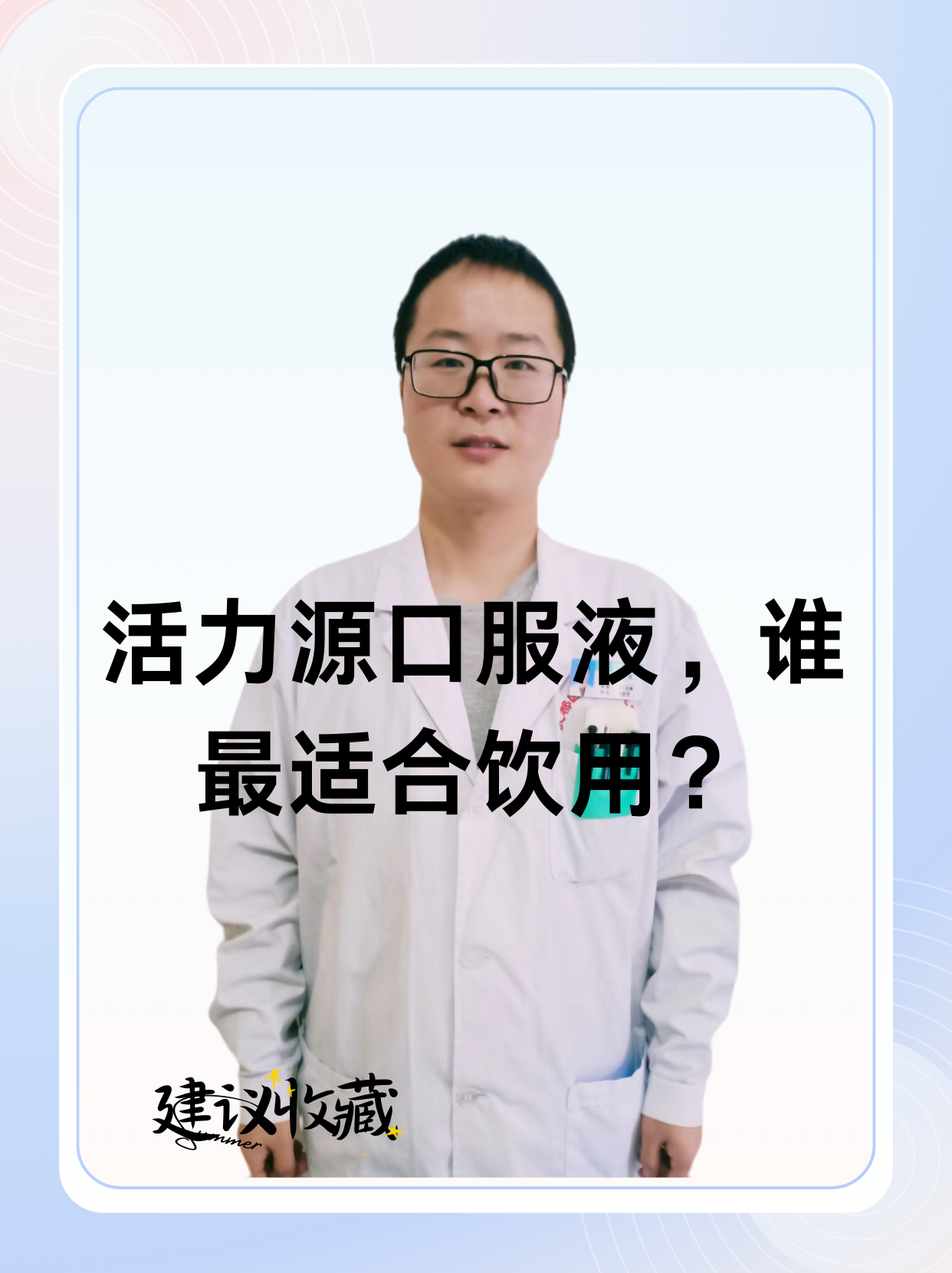 活力源口服液,谁最适合饮用?