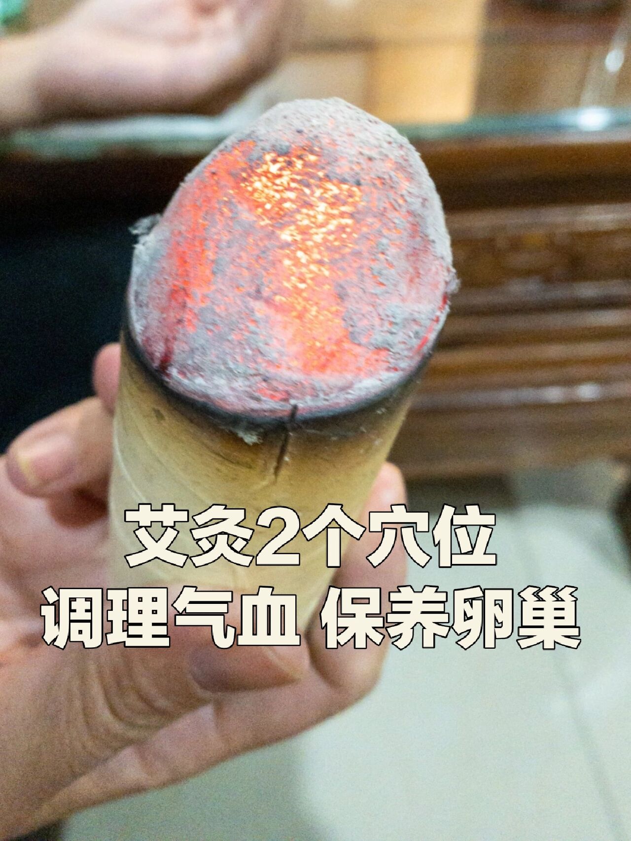 艾灸两个穴位改善气血保养子宫卵巢