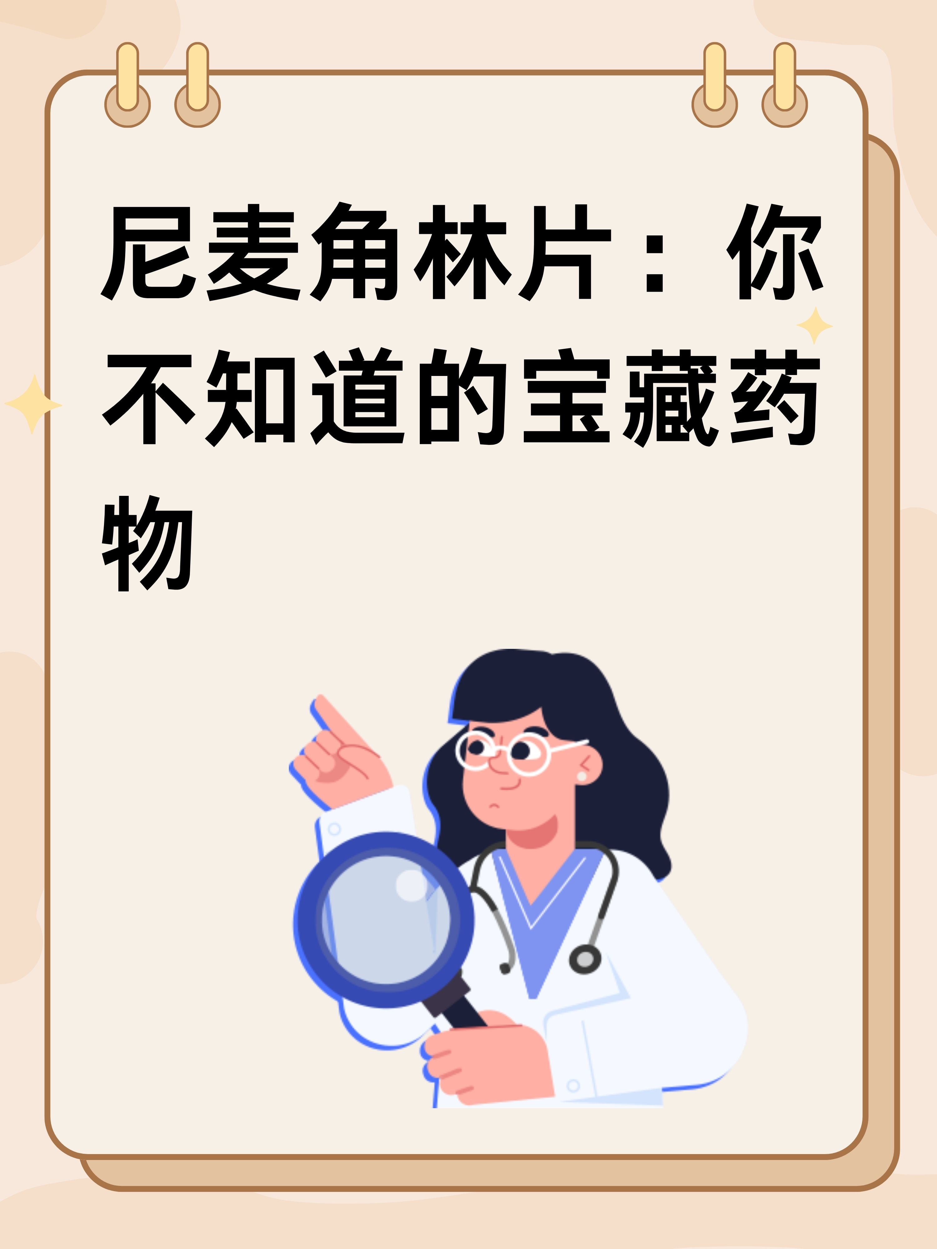 尼麦角林片:你不知道的宝藏药物