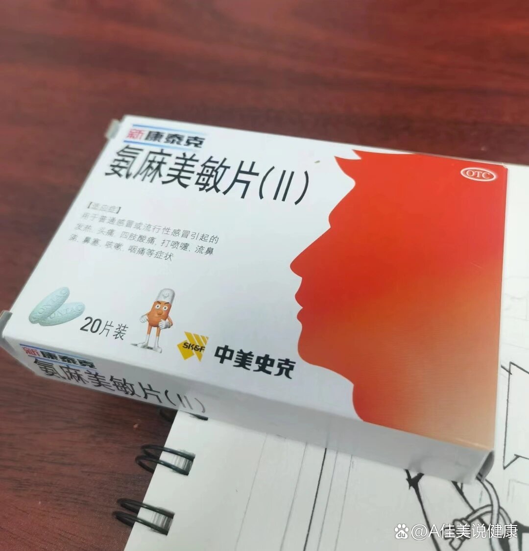 氨麻美敏片用法用量图片