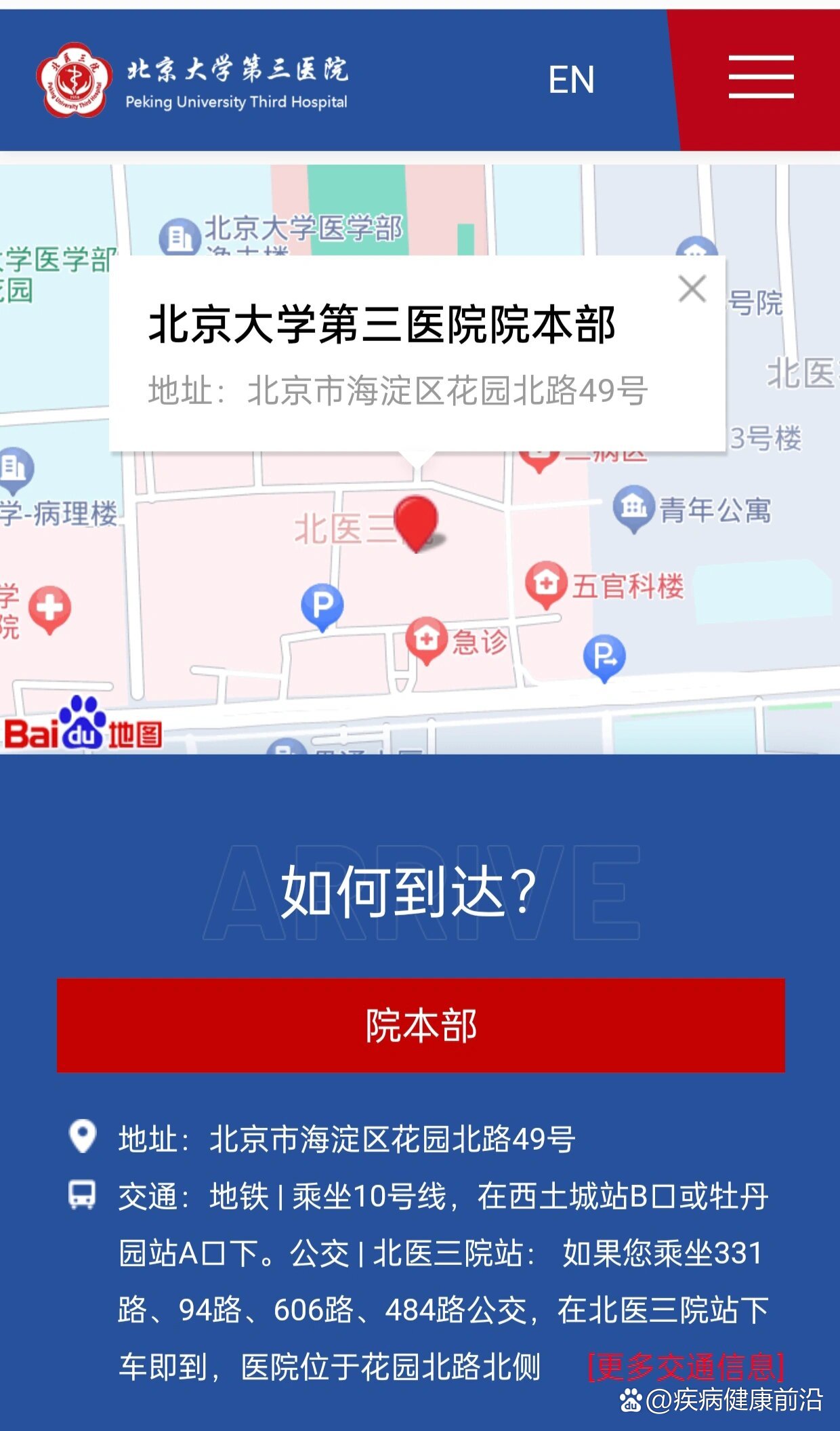 北京三院网上挂号什么时候刷新，北京三院网上怎么挂号