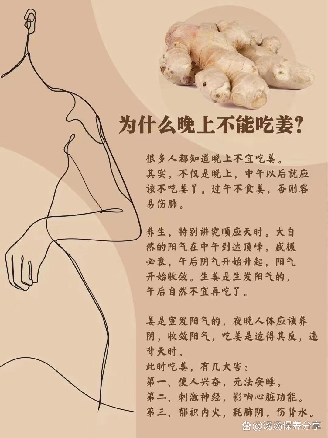 为什么晚上不能吃姜❓