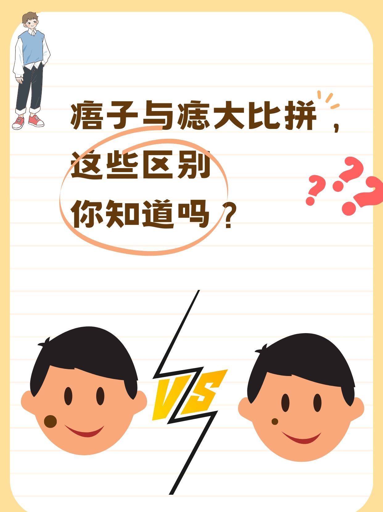 痦子与痣大比拼,这些区别你知道吗?