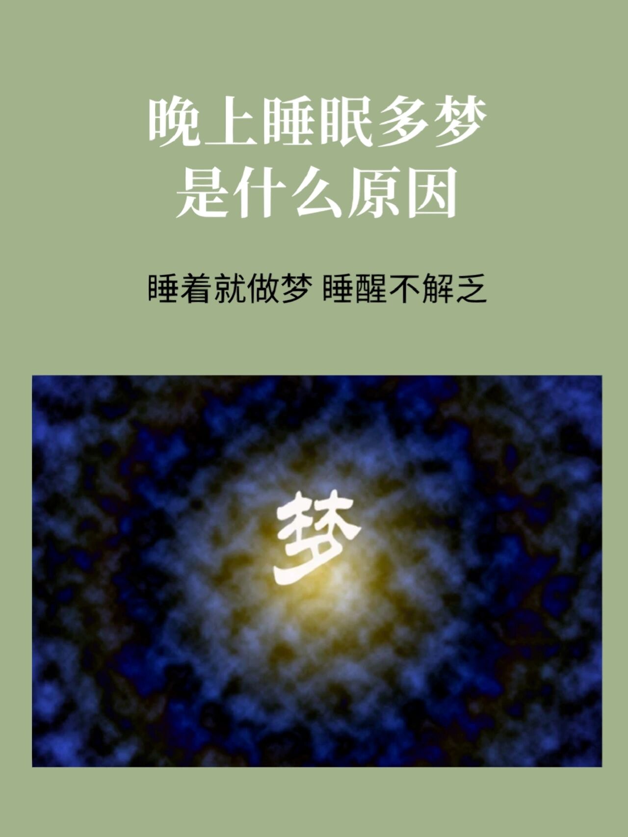 为什么总是做梦梦到前任为什么在线