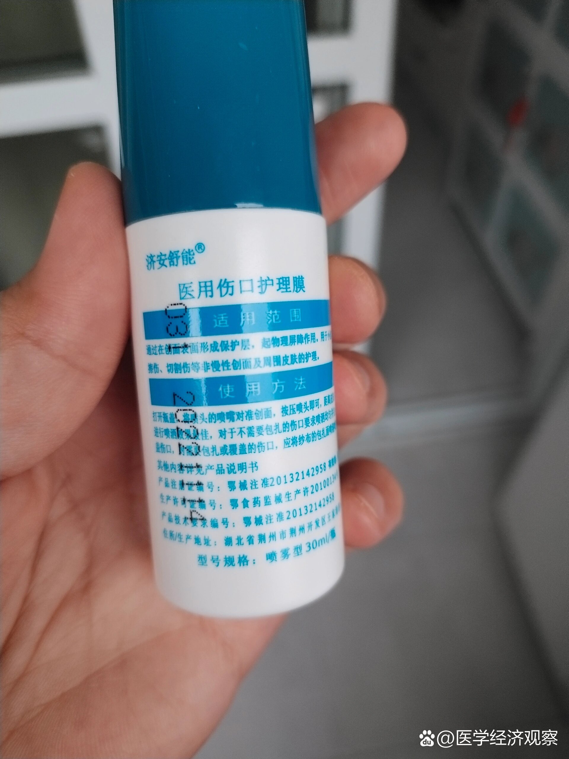 医用伤口护理膜