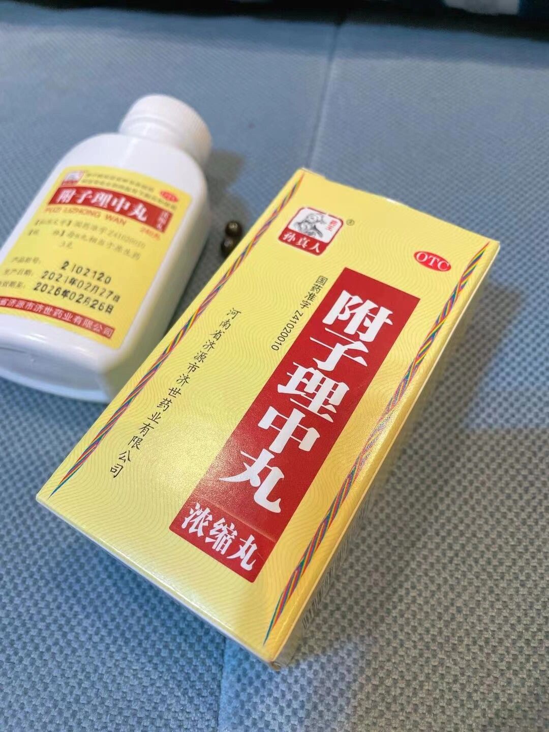 胃病丸功效与作用图片