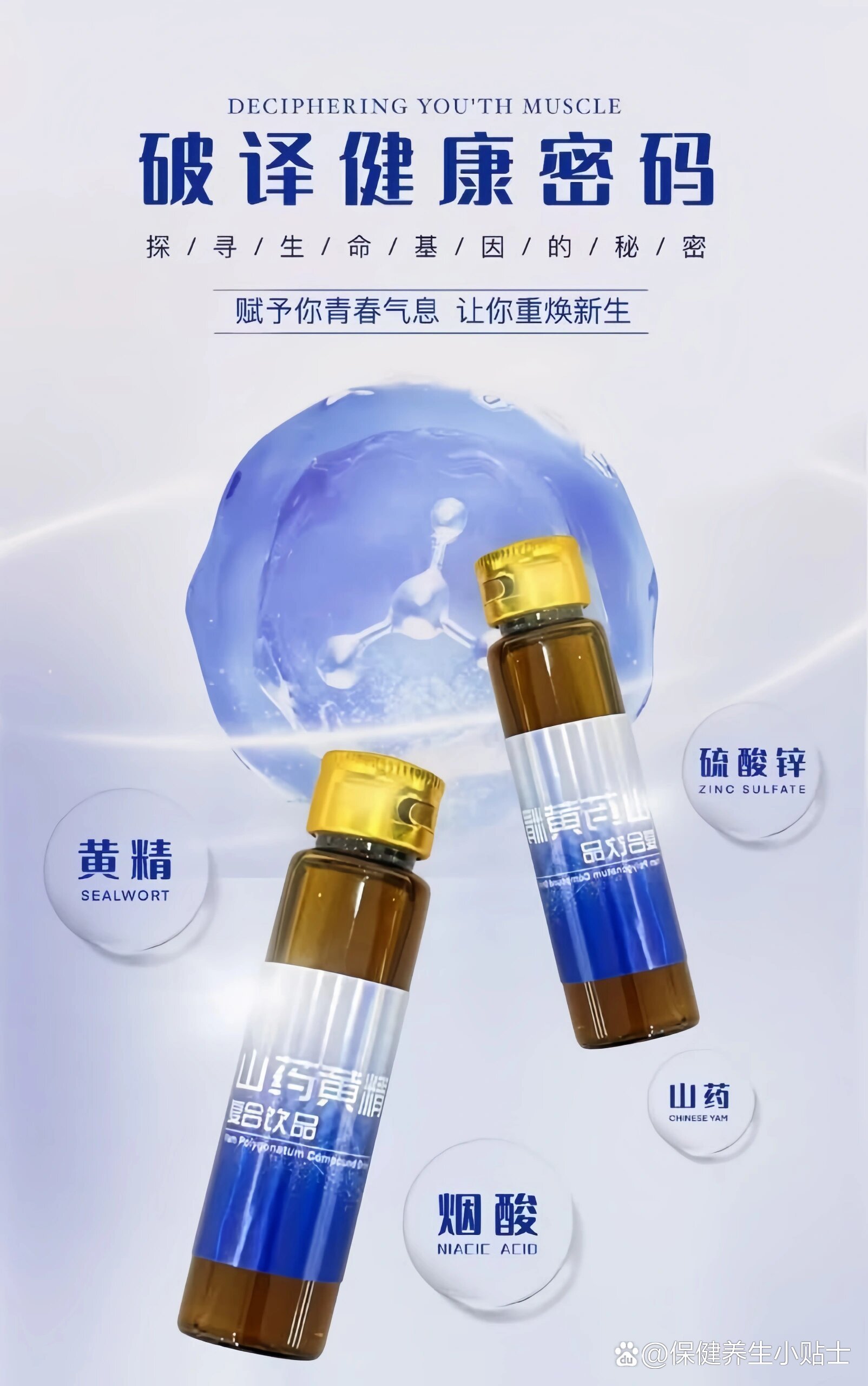 长生露山药黄精复合饮品,天美仕山药黄精