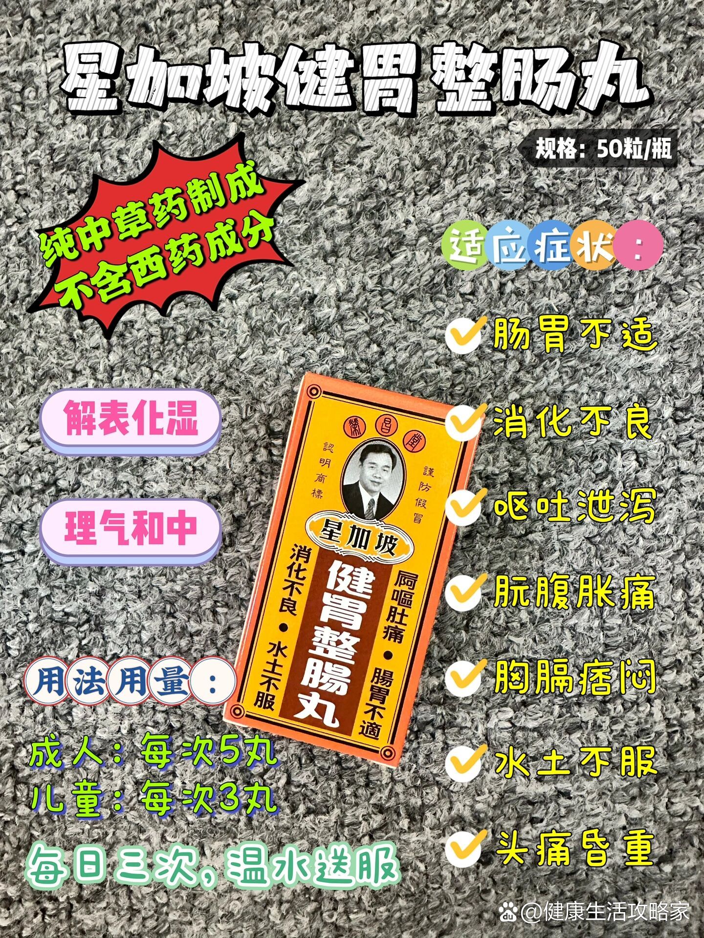星加坡健胃整肠丸92