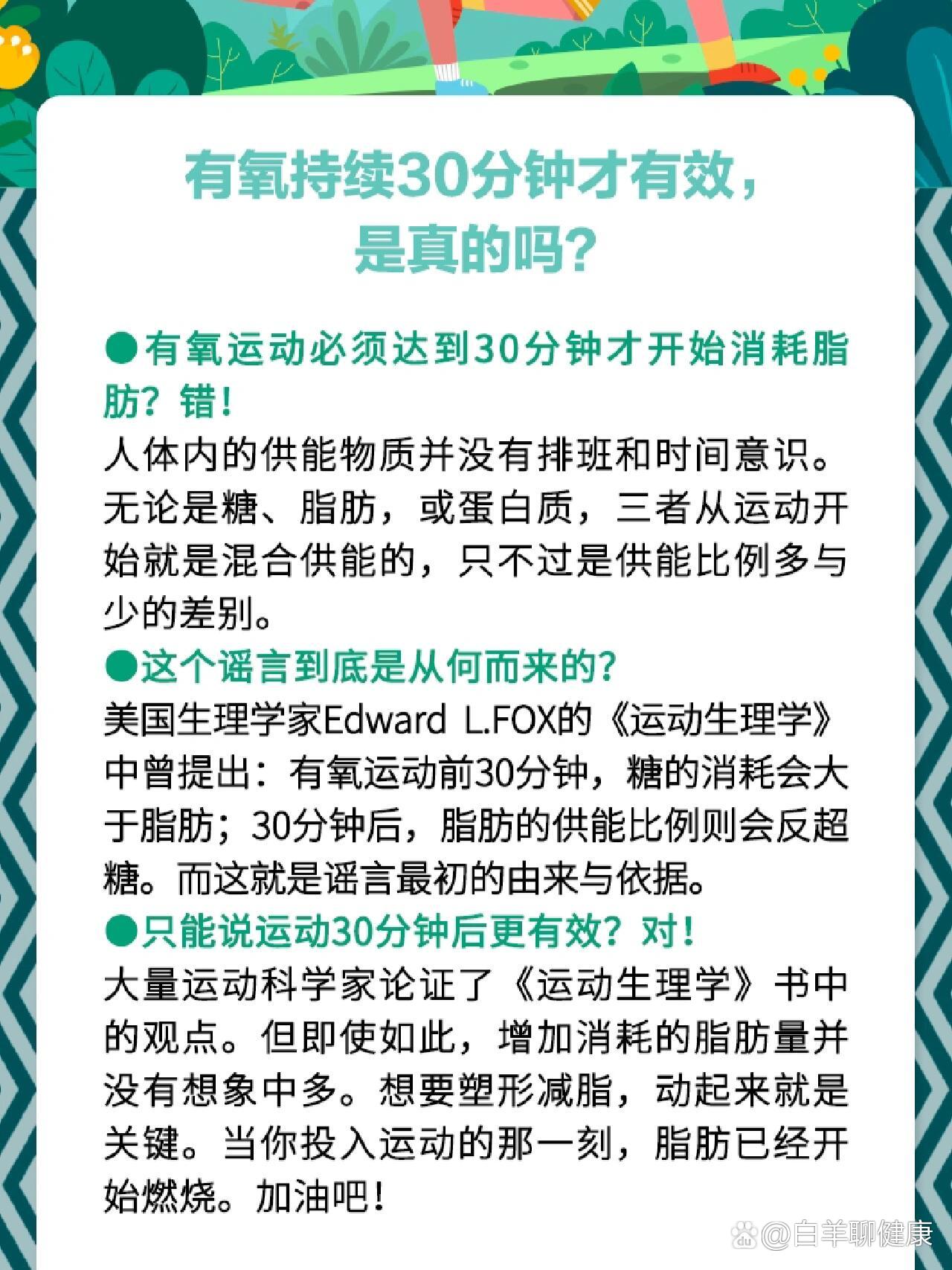 运动一定要超过三十分钟才会开始消耗脂肪吗的简单介绍