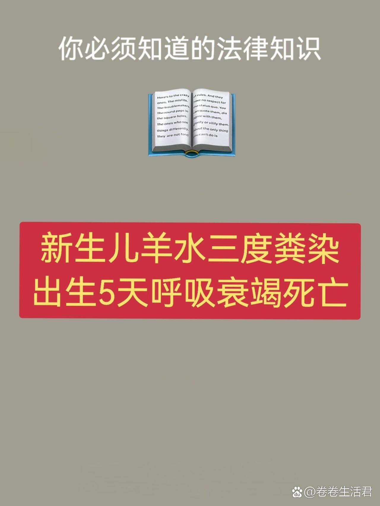 法律案例丨羊水三度粪染,新生儿死亡