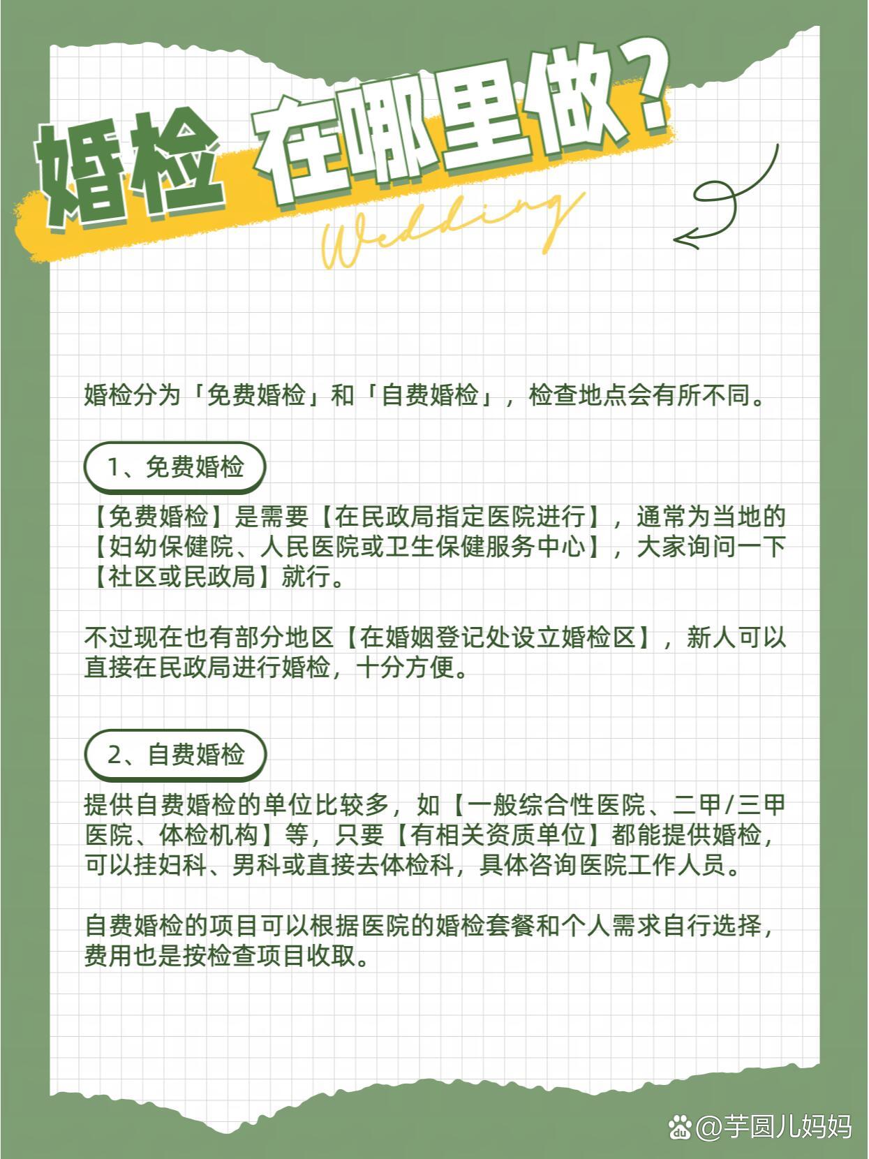 免费婚检有时间限制吗?
