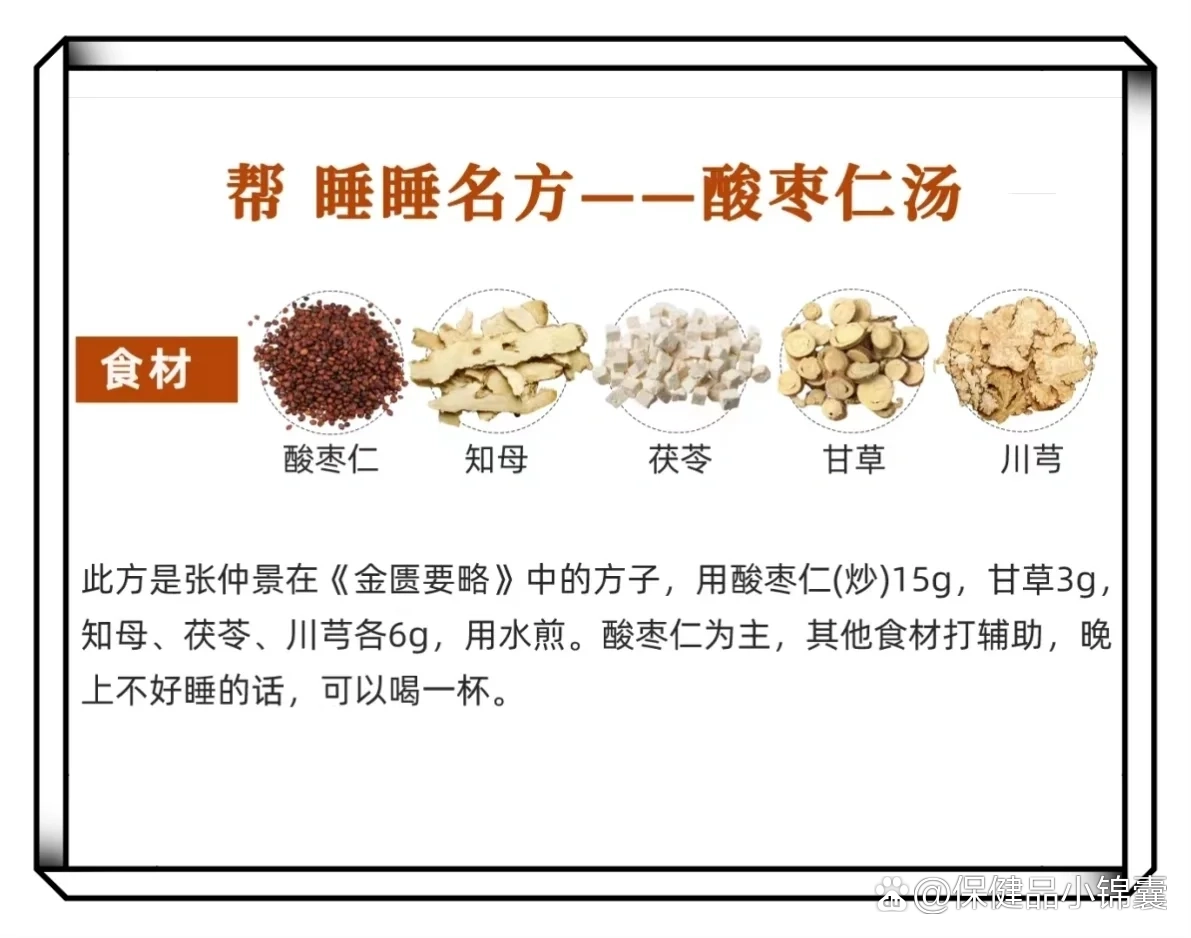 睡眠障碍,翻来覆去睡不着,张仲景名方.