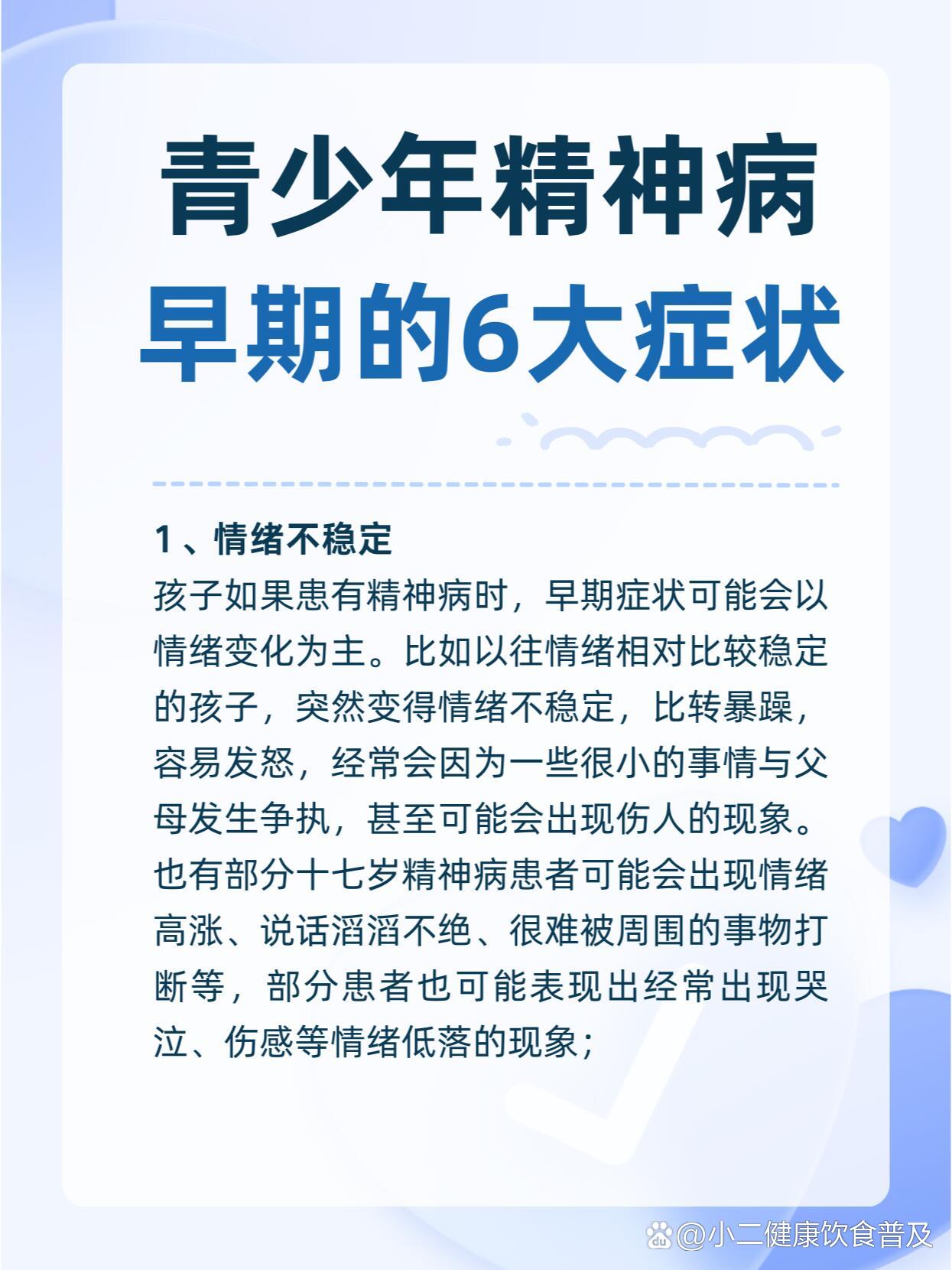 青少年精神疾病早期的6大症状!