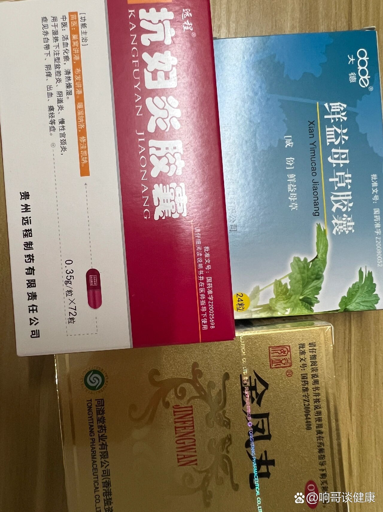 人流药照片真实图片图片