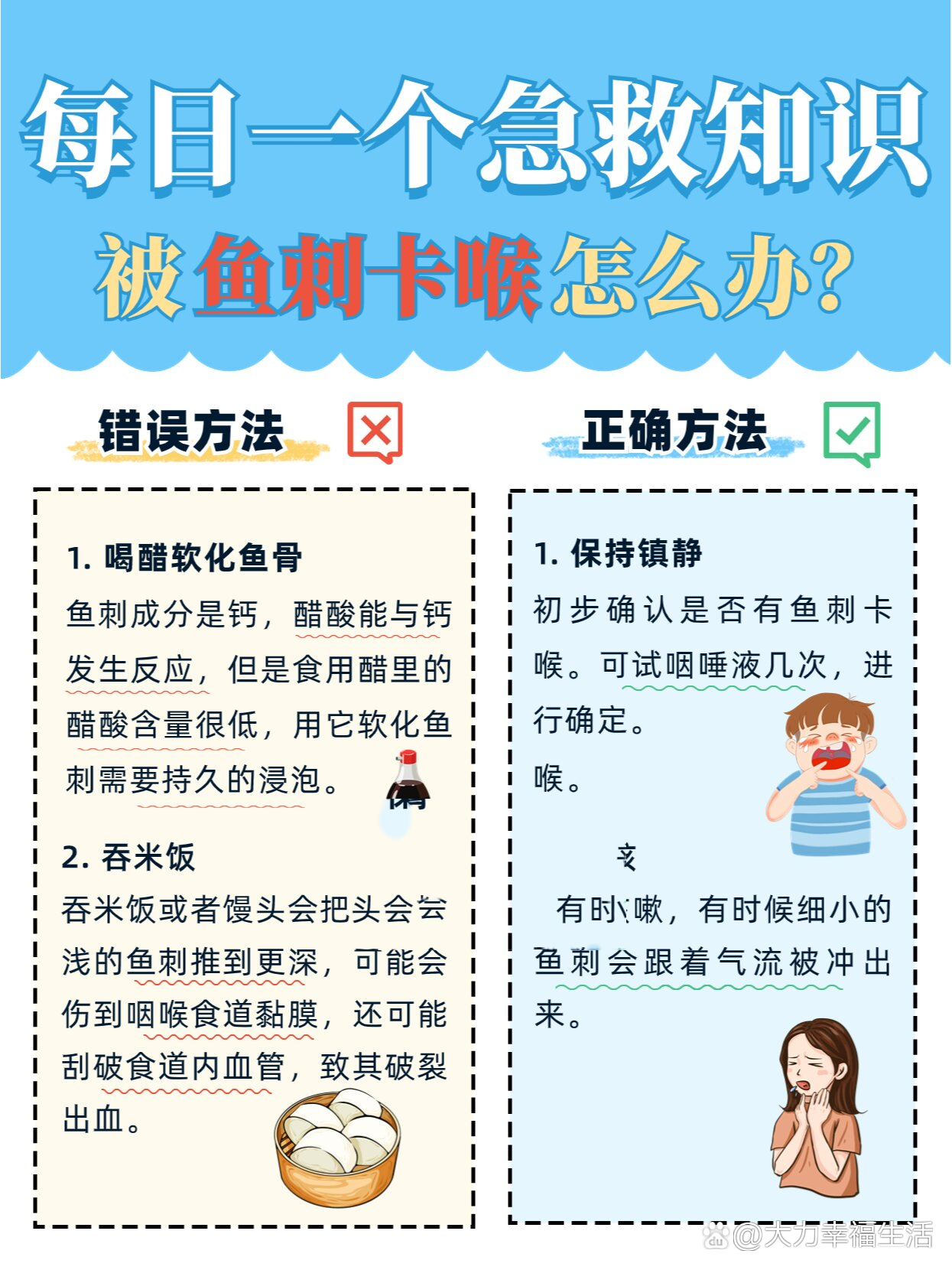 【每日急救】被鱼刺卡喉还在喝醋吗?