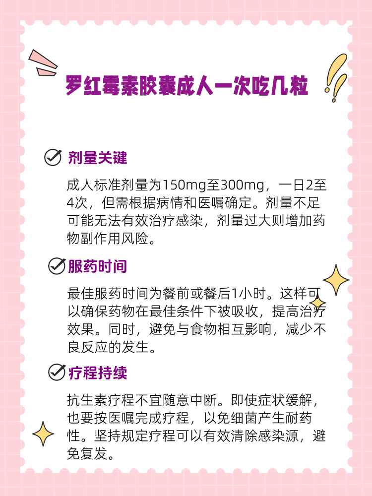 经常有患者朋友在门诊询问罗红霉素胶囊成人的正确用量,今天就来给